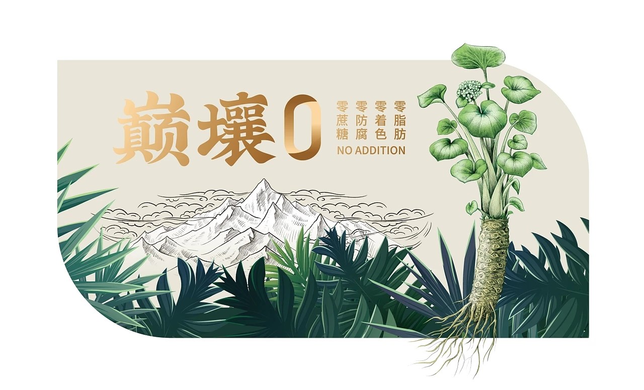 山葵泥食品包装设计 大连-张博ZHANGBO2018 [24P] (14).jpg