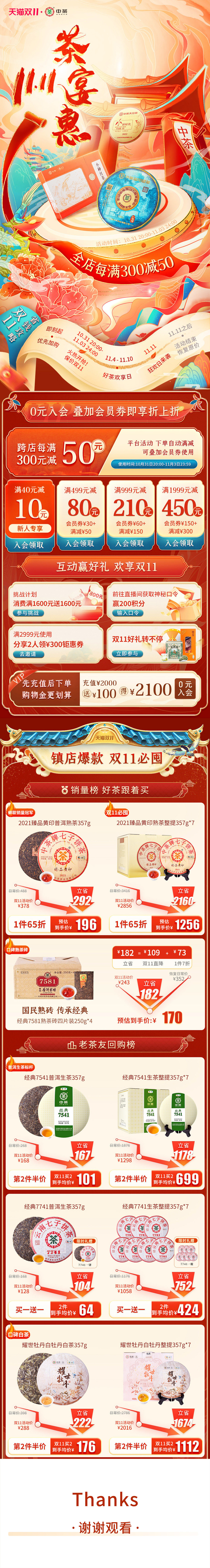 双11中茶品牌首页.jpg