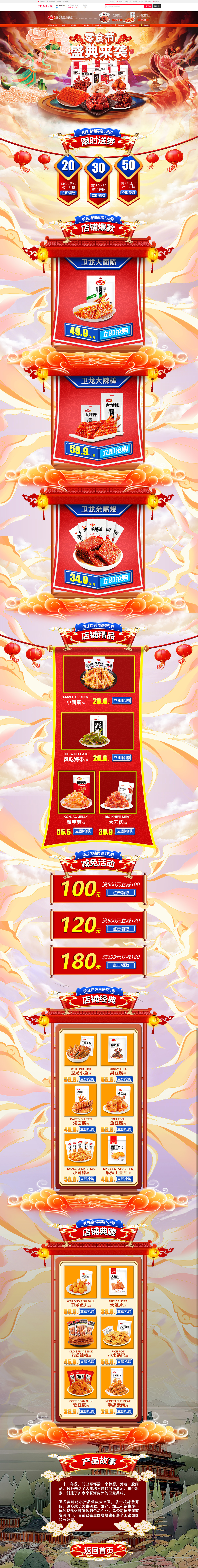 PC端食品店铺首页.jpg