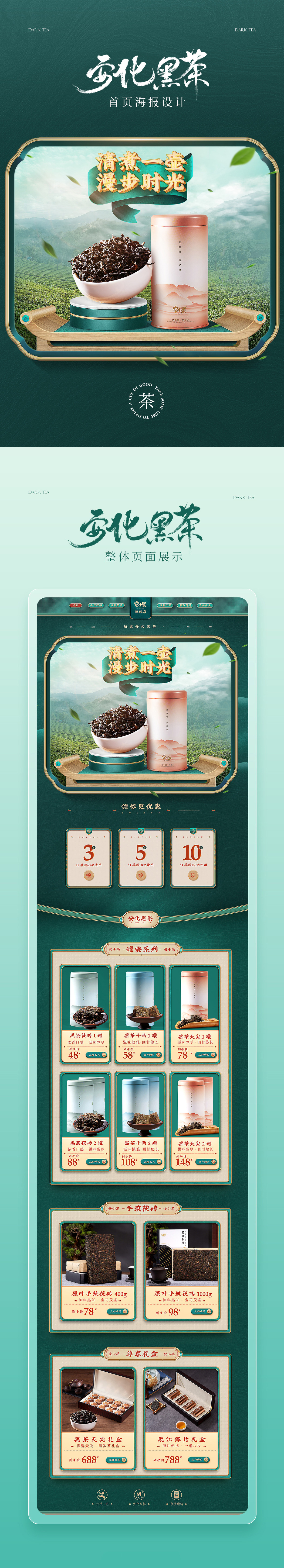 安化黑茶电商全店设计 (1).jpg