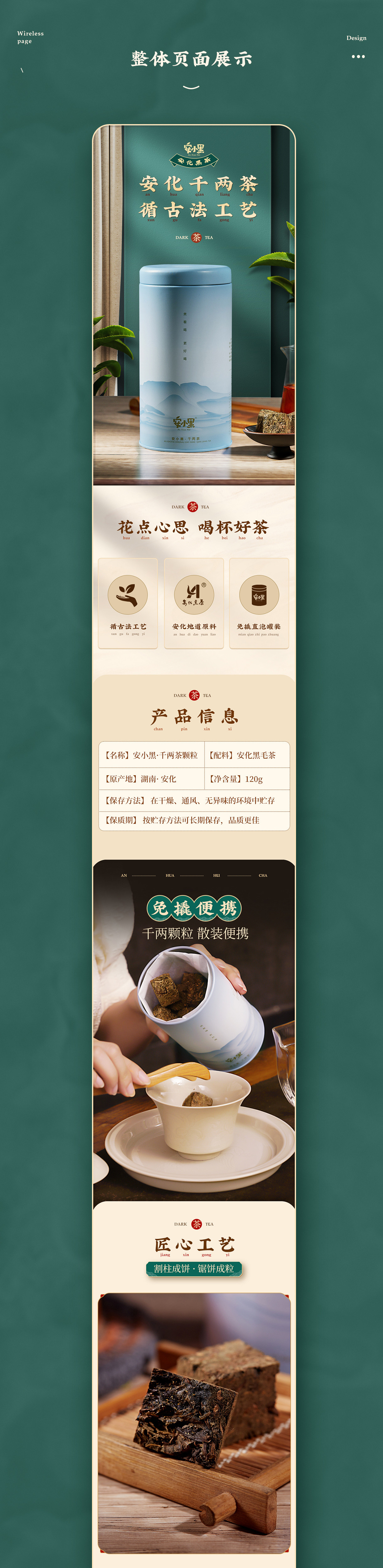 安化黑茶电商全店设计 (2).jpg