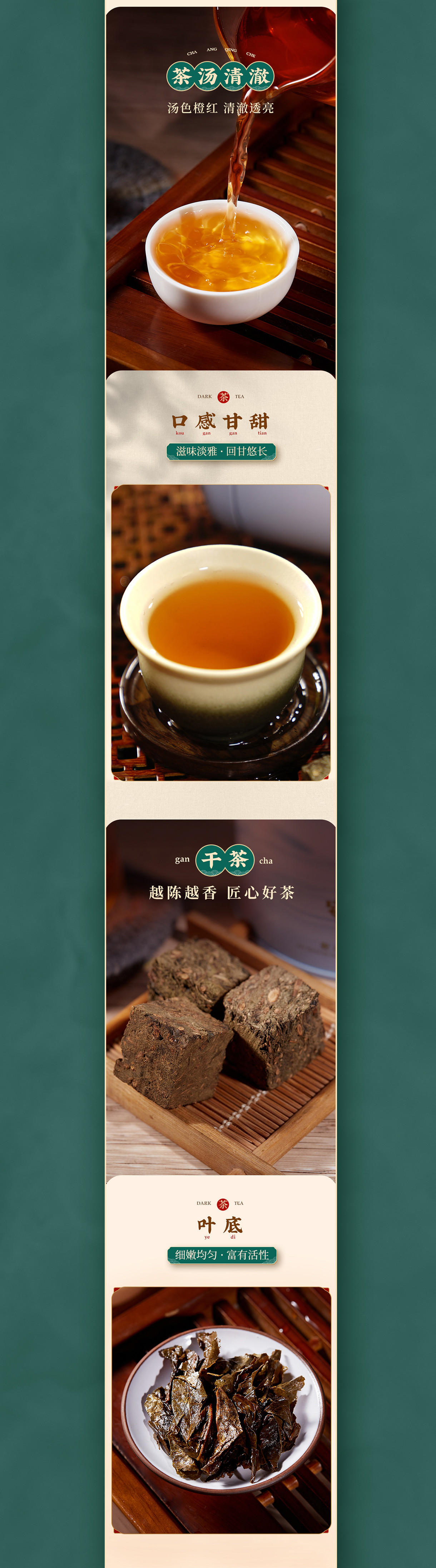 安化黑茶电商全店设计 (3).jpg