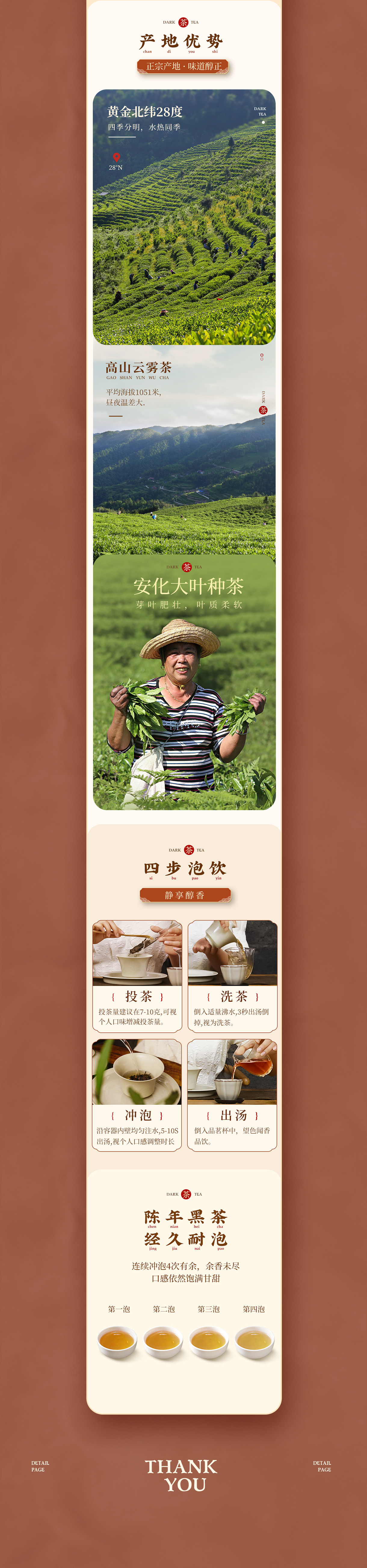 安化黑茶电商全店设计 (7).jpg