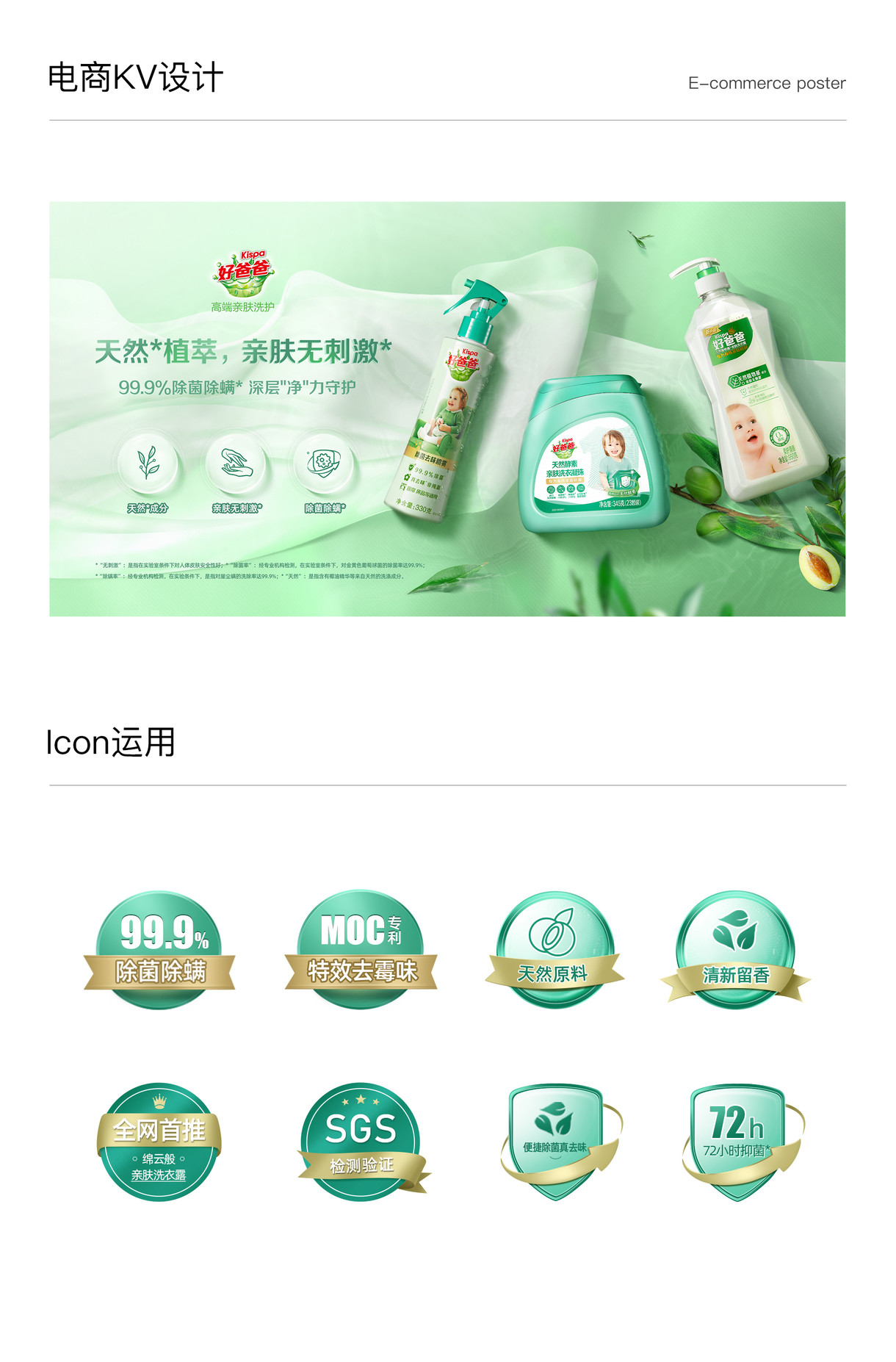 立白好爸爸除菌产品详情页  (3).jpg