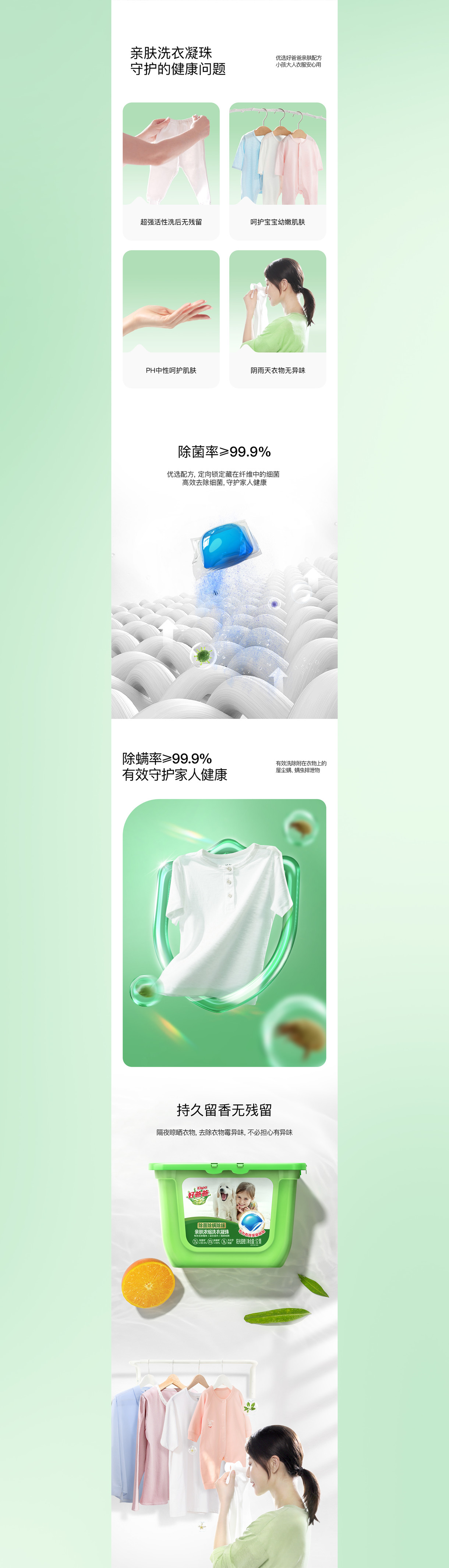 立白好爸爸除菌产品详情页  (5).jpg