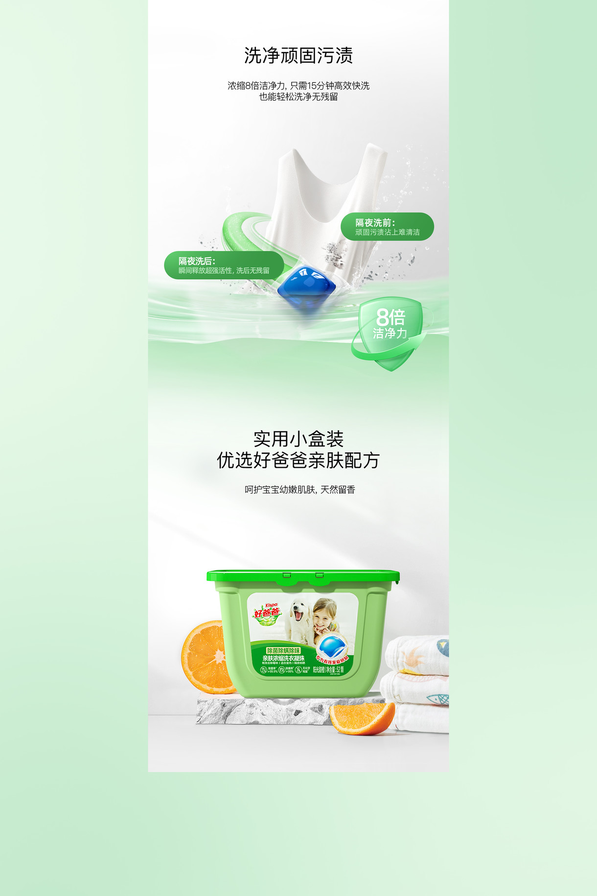 立白好爸爸除菌产品详情页  (6).jpg
