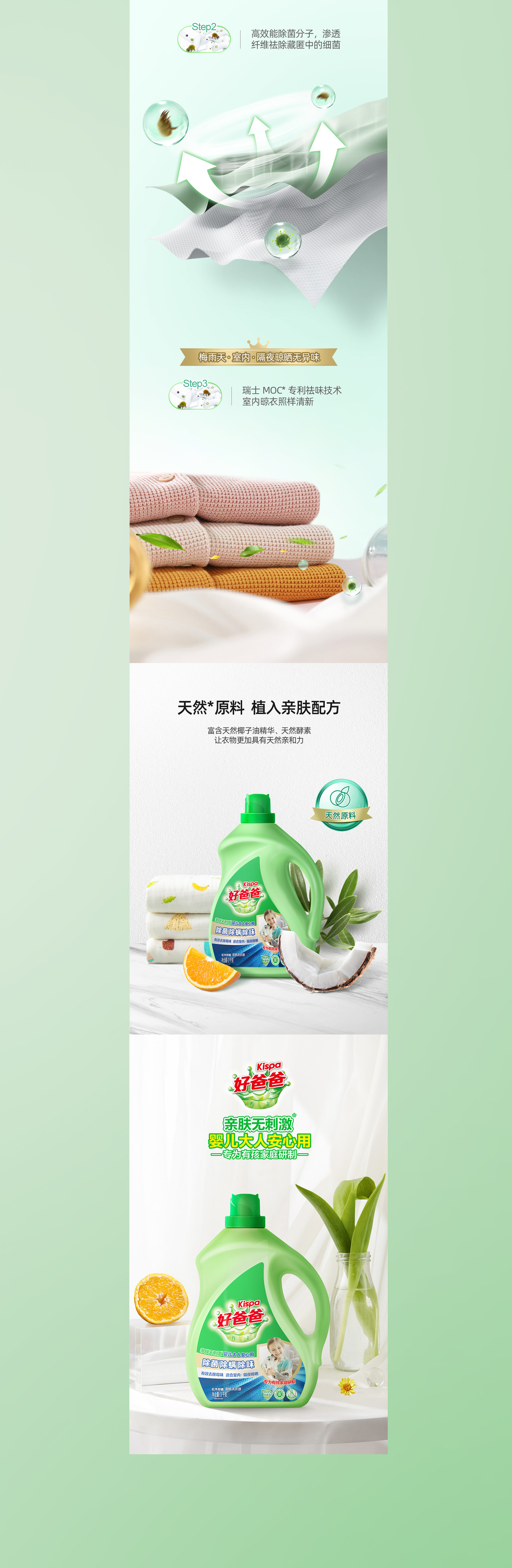 立白好爸爸除菌产品详情页  (8).jpg