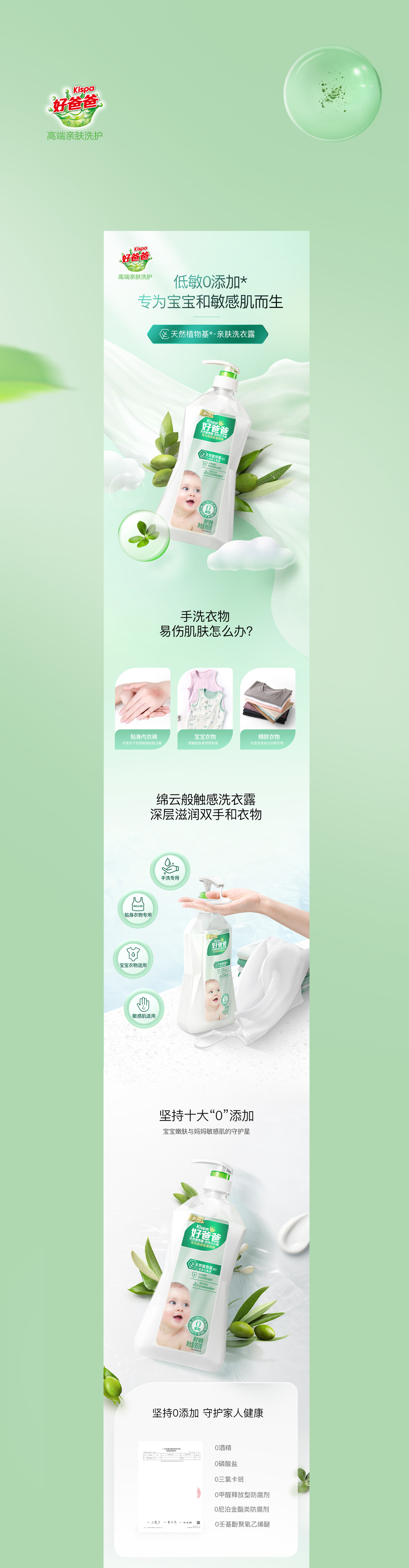 立白好爸爸除菌产品详情页  (9).jpg