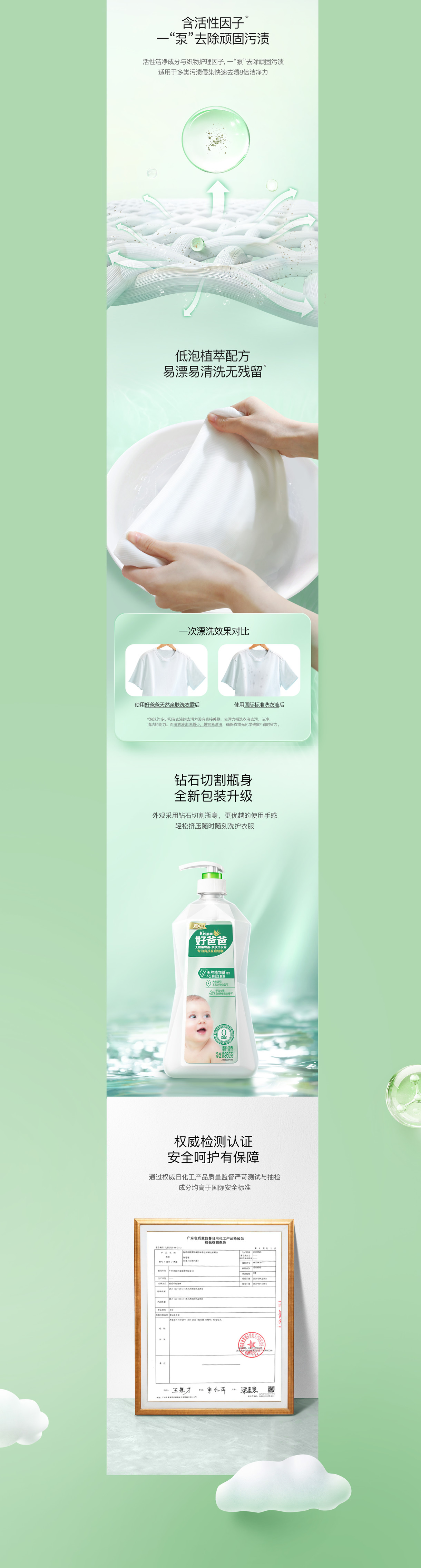 立白好爸爸除菌产品详情页  (10).jpg