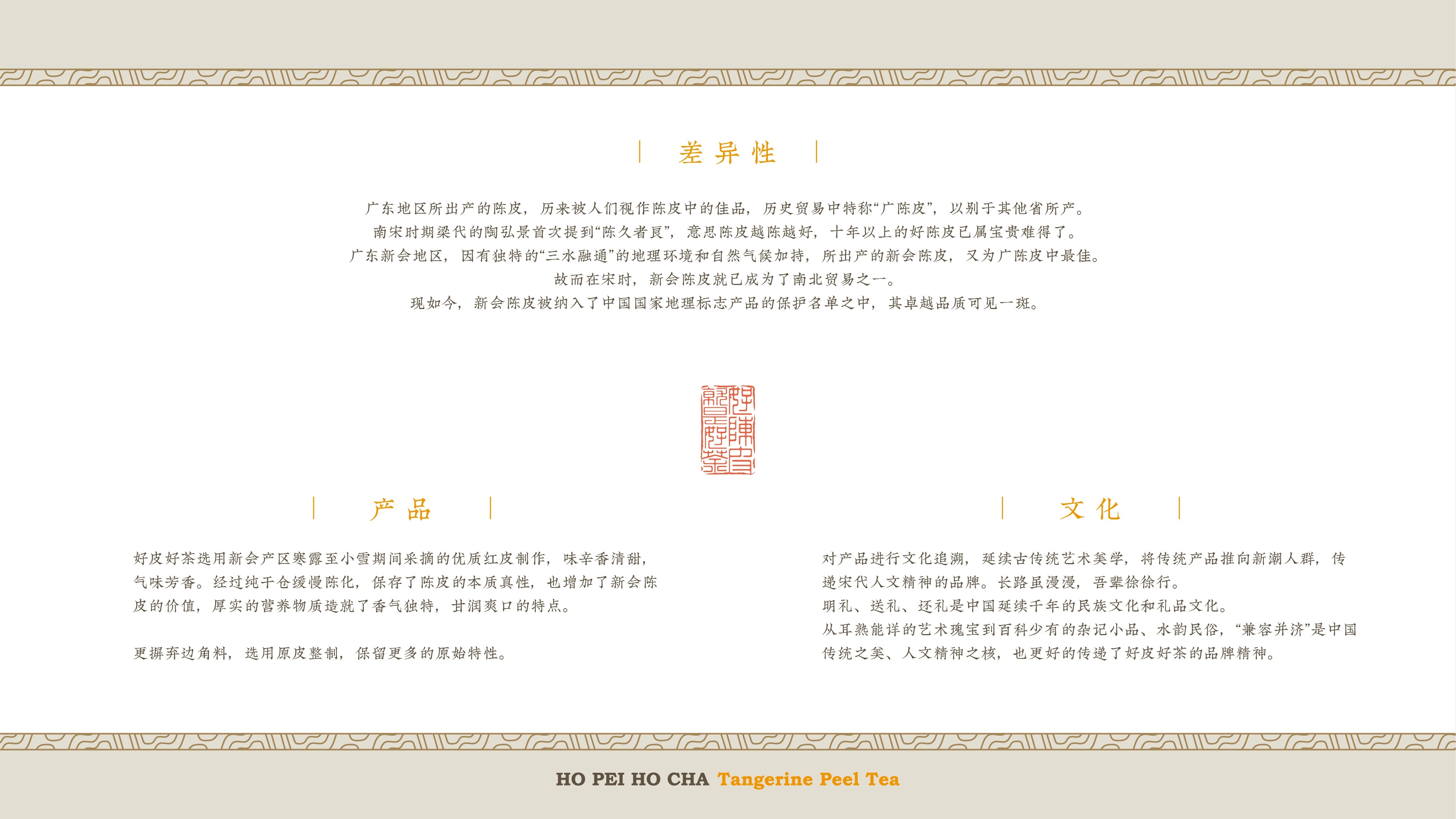 好皮好茶陈皮茶  品牌包装设计-03.jpg