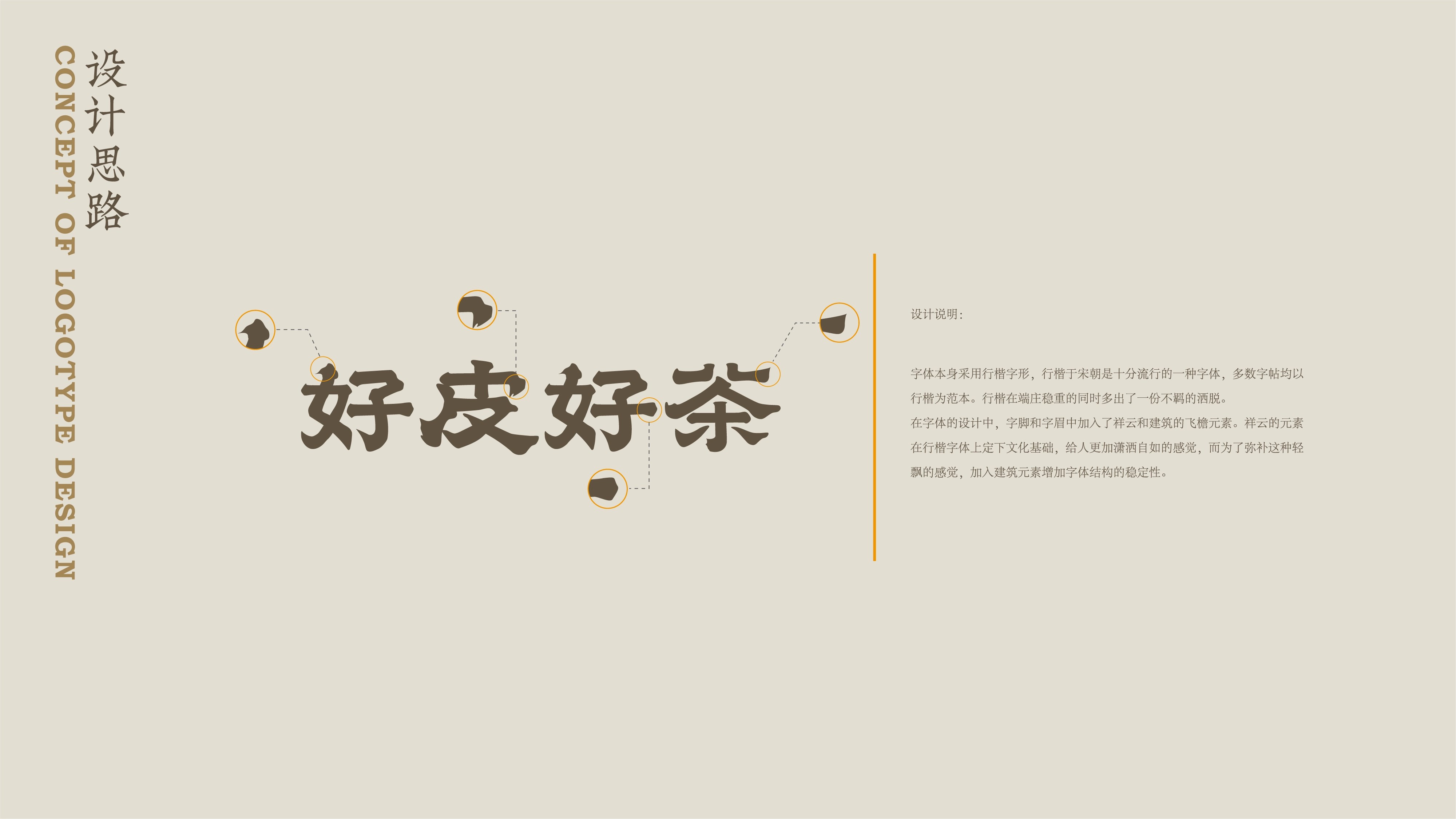 好皮好茶陈皮茶  品牌包装设计-18.jpg