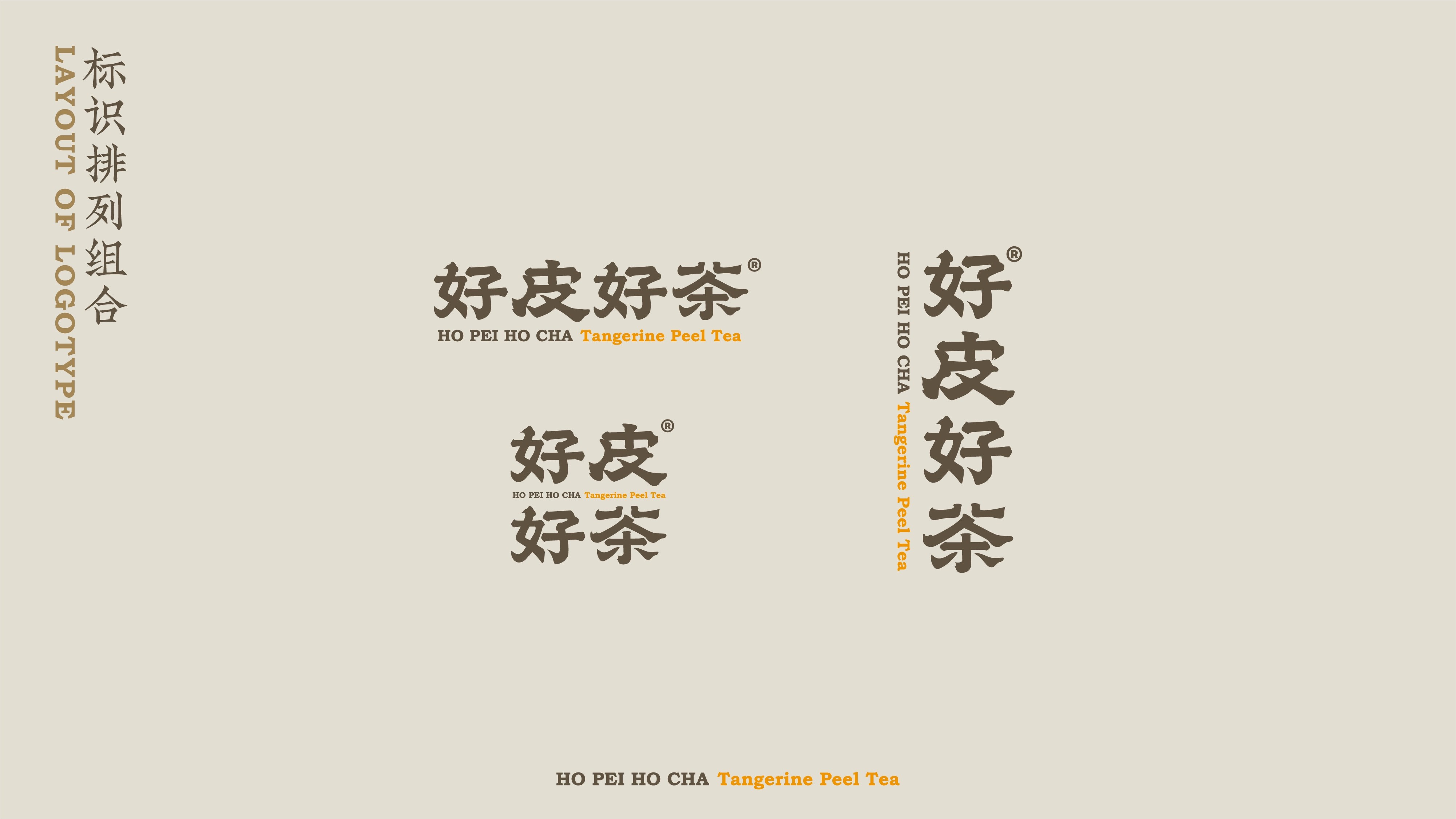 好皮好茶陈皮茶  品牌包装设计-22.jpg