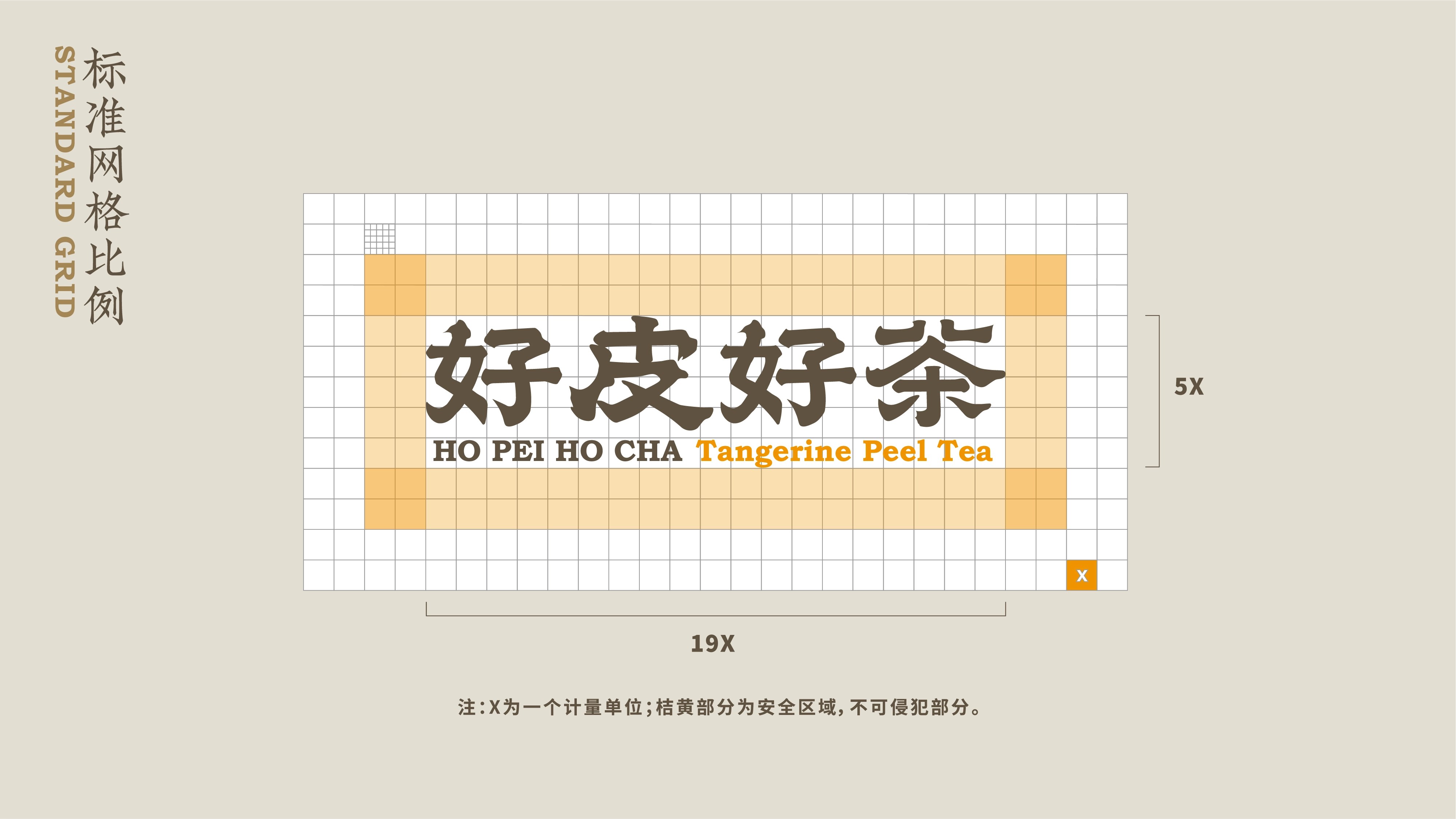 好皮好茶陈皮茶  品牌包装设计-24.jpg