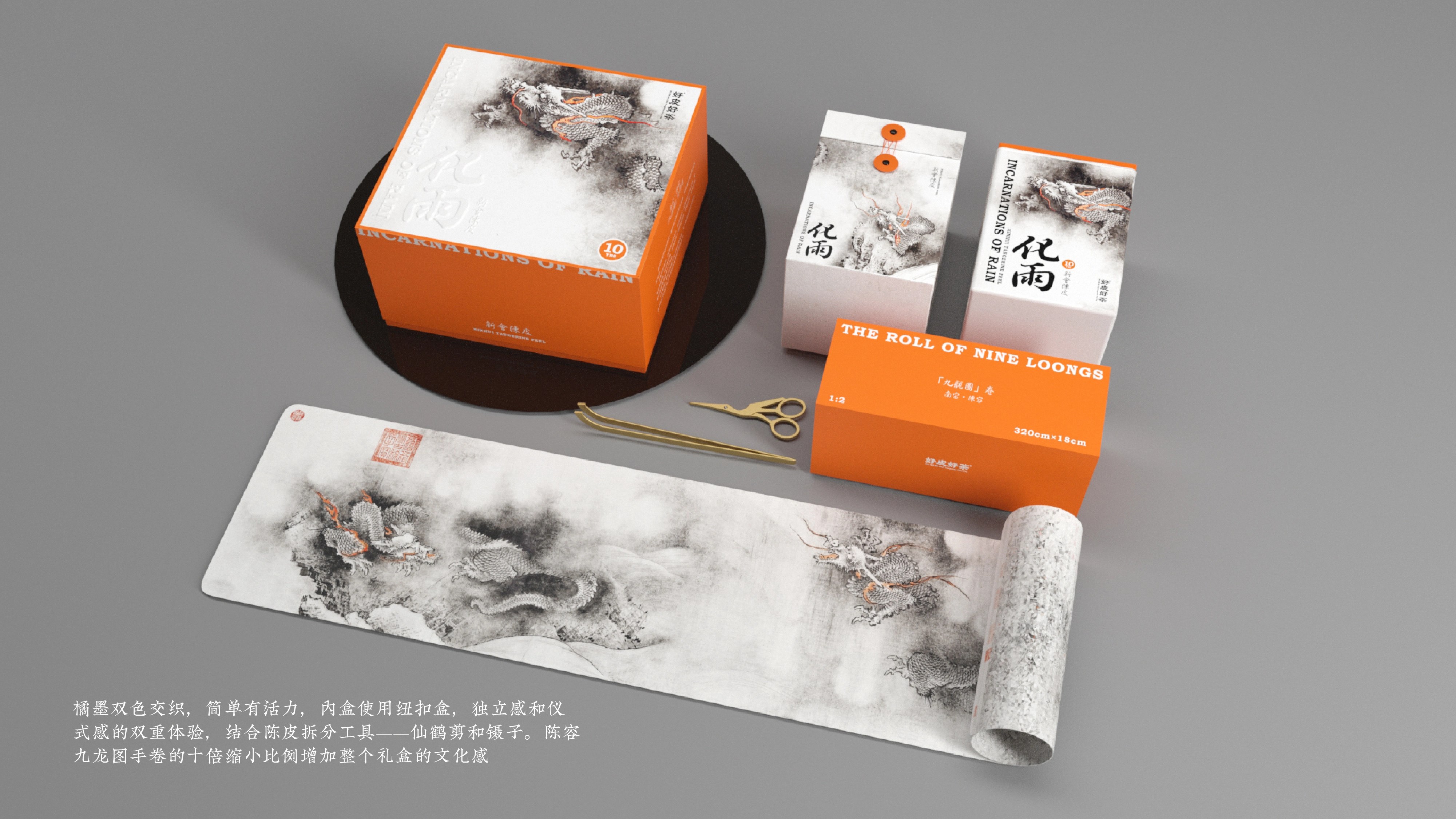 好皮好茶陈皮茶  品牌包装设计-33.jpg