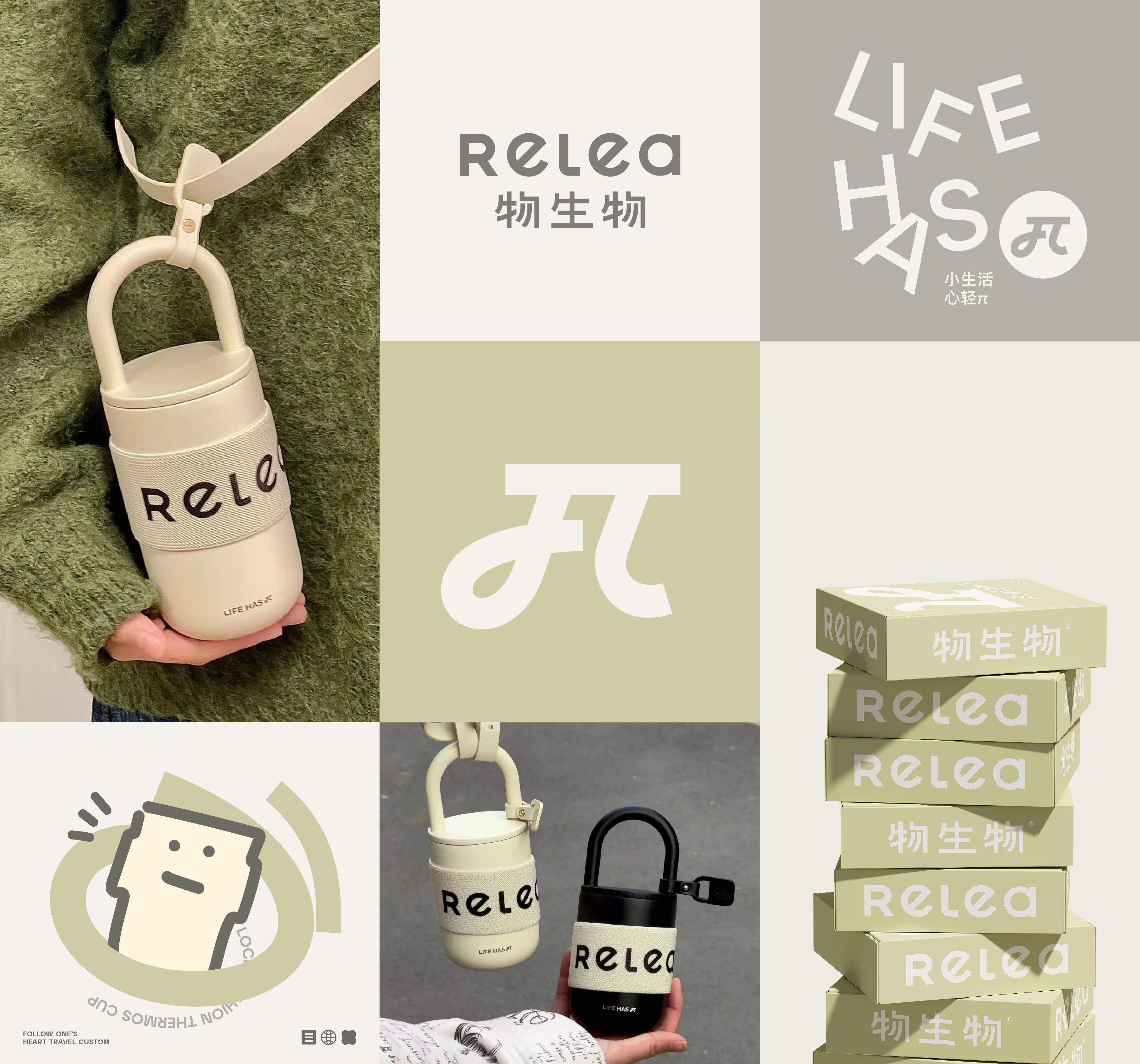 《RELEA物生物》品牌焕新——小生活 新轻π-03.jpg