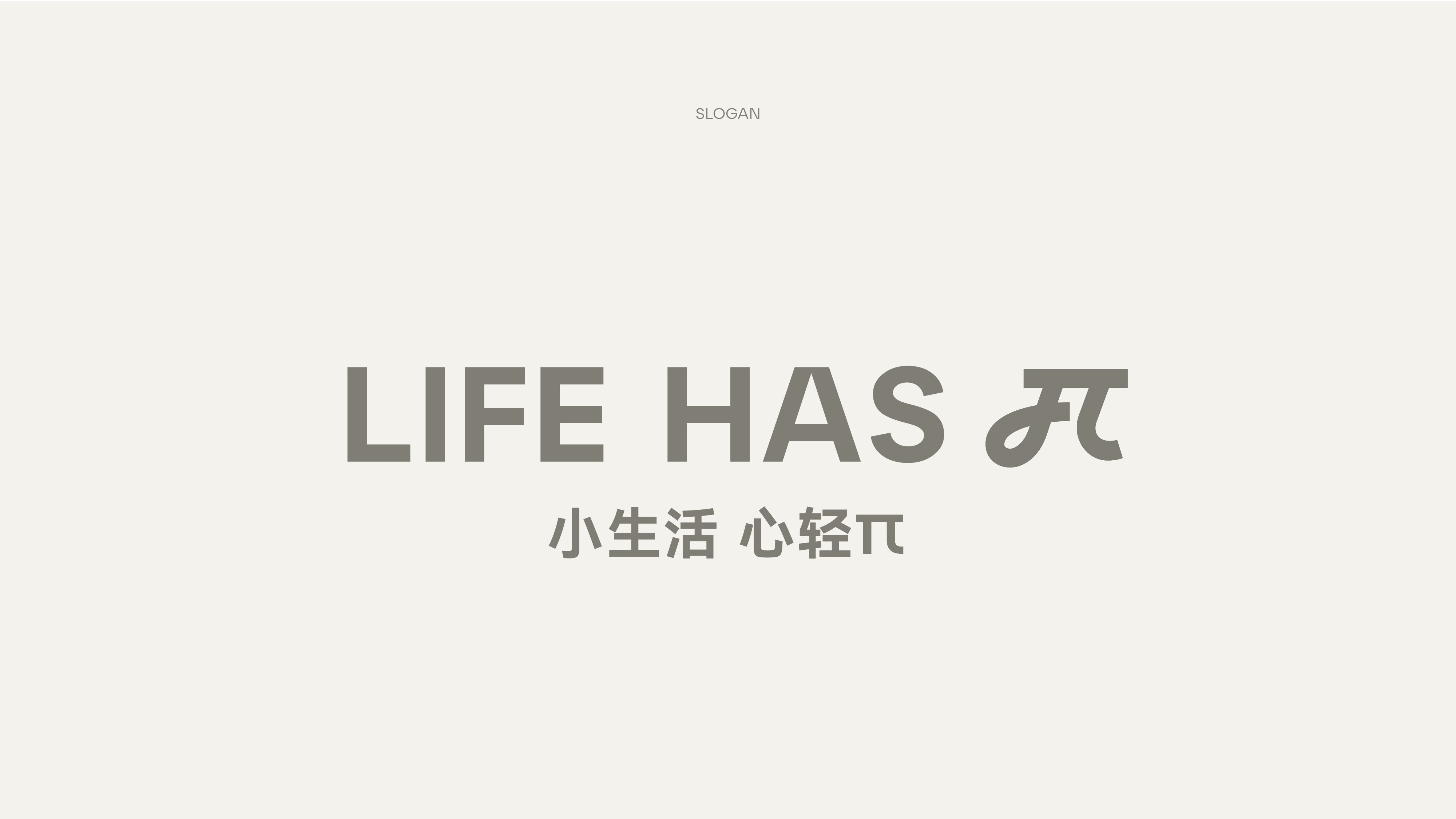 《RELEA物生物》品牌焕新——小生活 新轻π-07.jpg