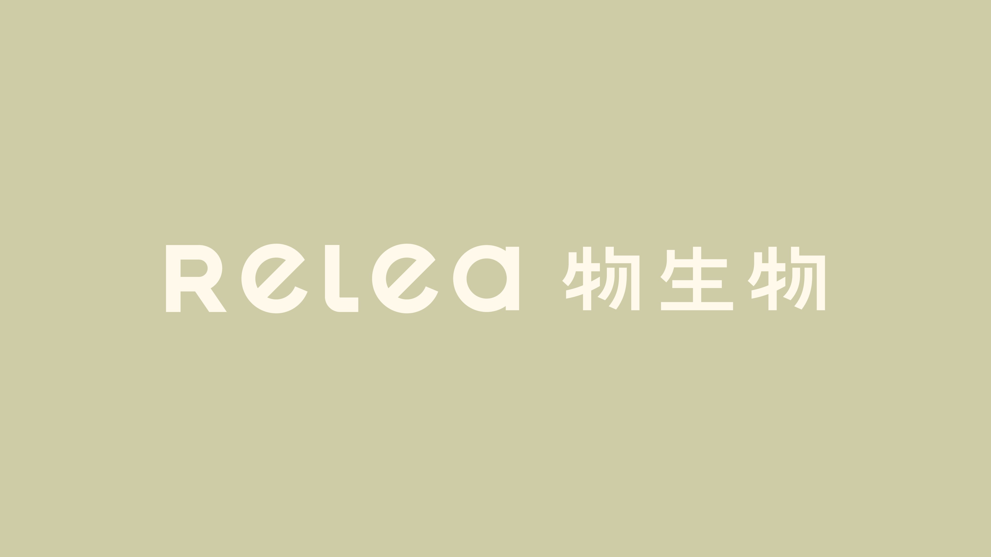 《RELEA物生物》品牌焕新——小生活 新轻π-14.jpg