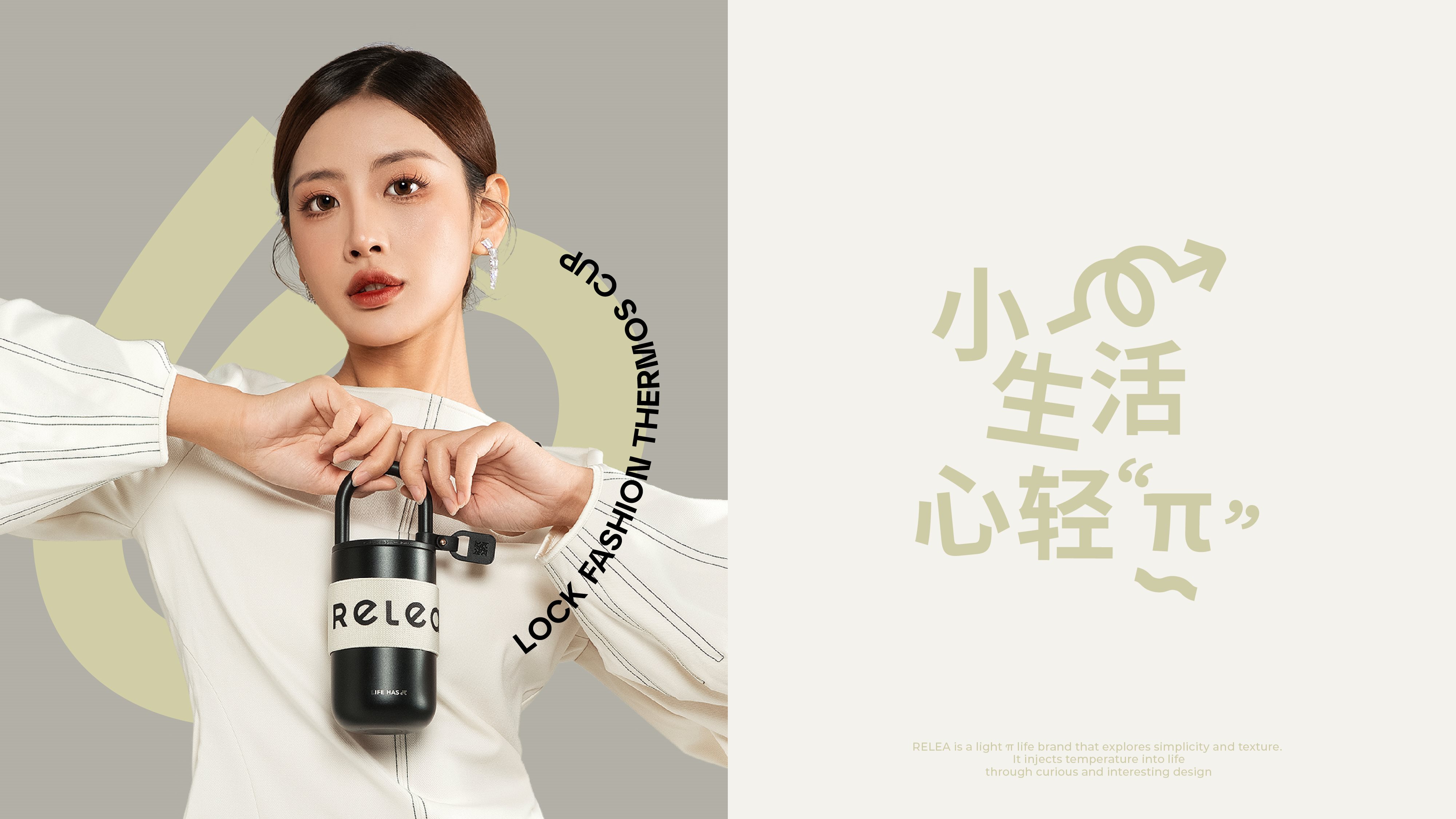 《RELEA物生物》品牌焕新——小生活 新轻π-25.jpg