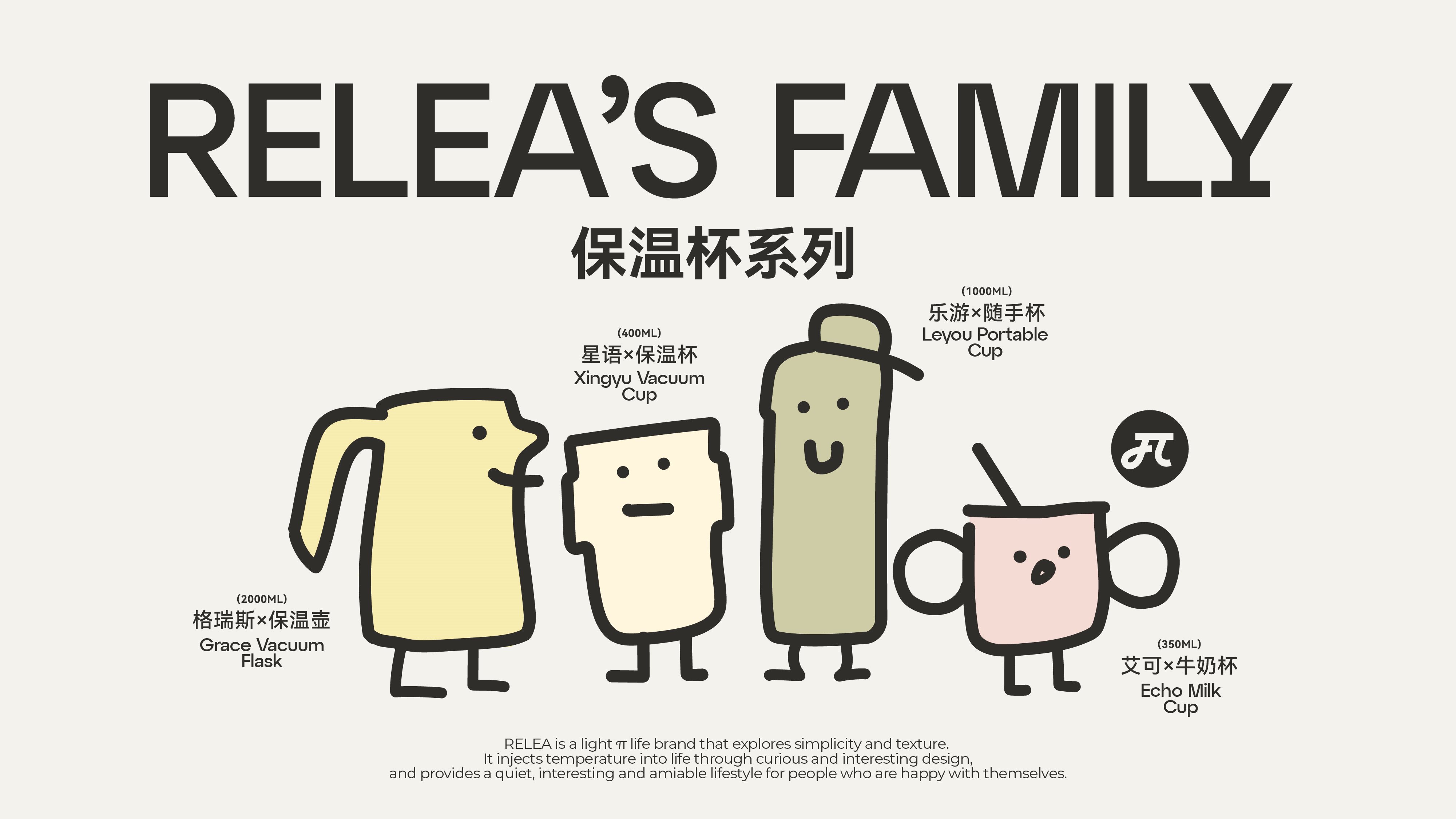 《RELEA物生物》品牌焕新——小生活 新轻π-33.jpg