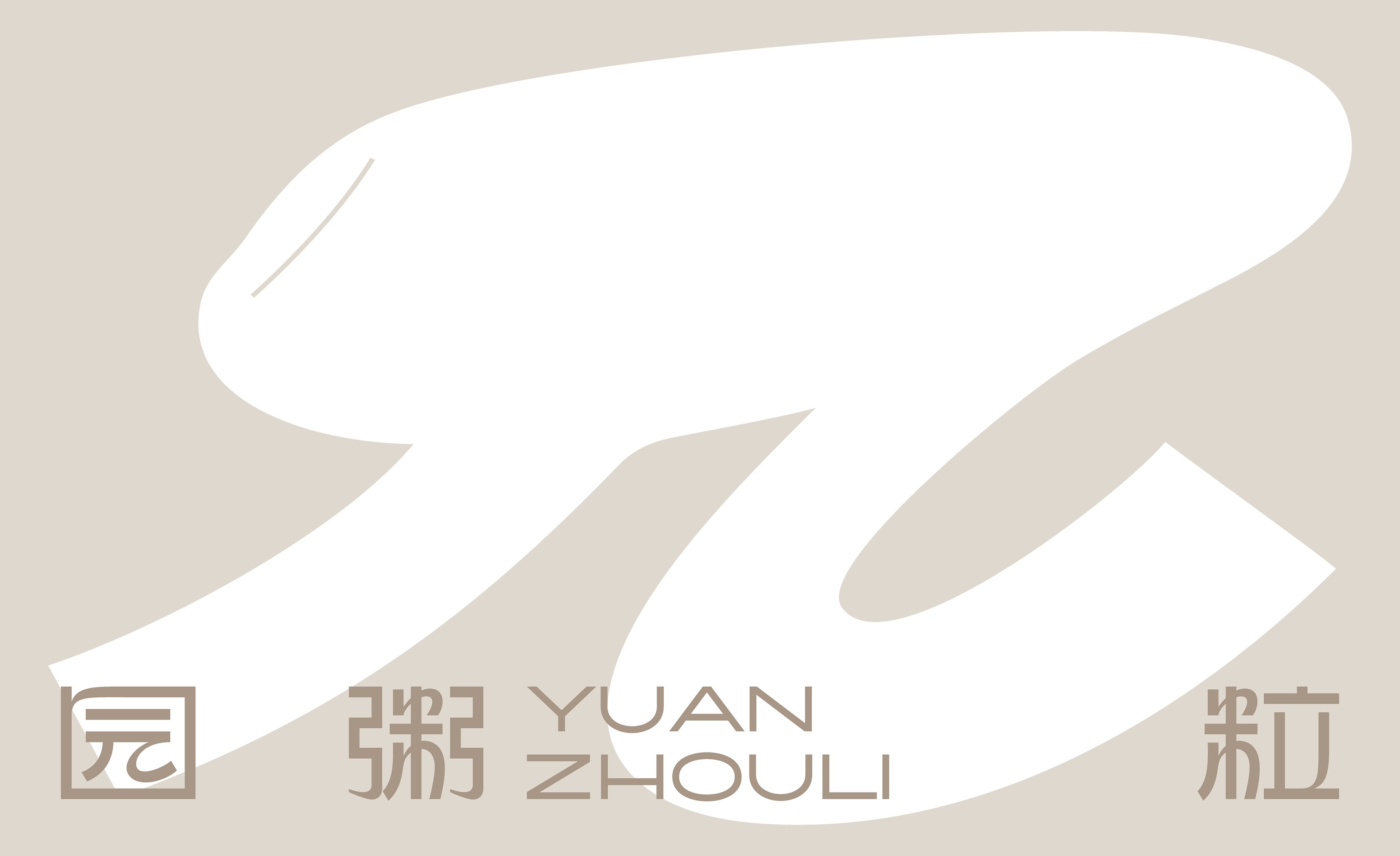 园粥粒 · YUANZHOULI-03.jpg