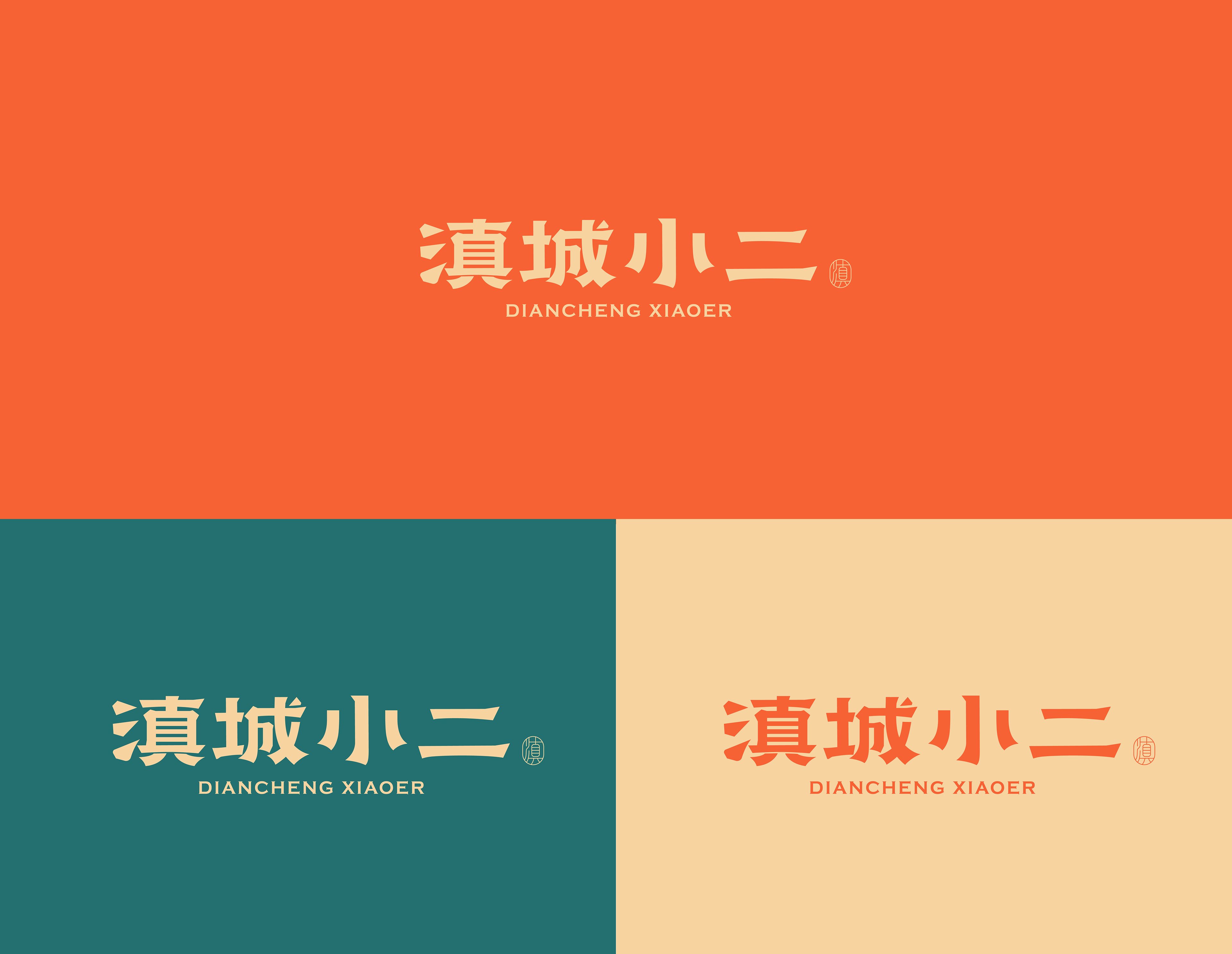 《滇城小二》品牌设计——颗颗现烤 口口鲜香品牌视觉形象设计-07.jpg