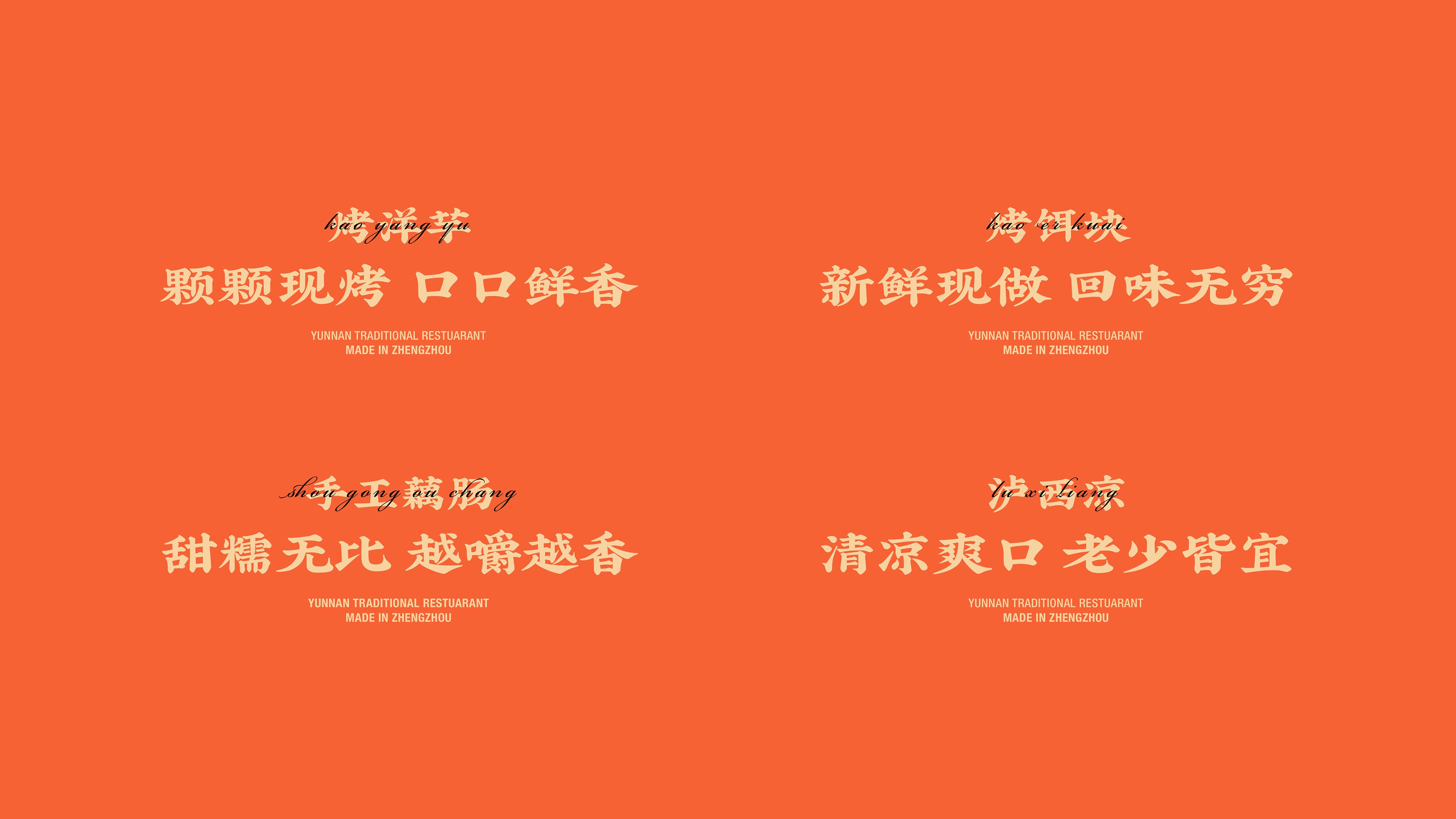 《滇城小二》品牌设计——颗颗现烤 口口鲜香品牌视觉形象设计-12.jpg