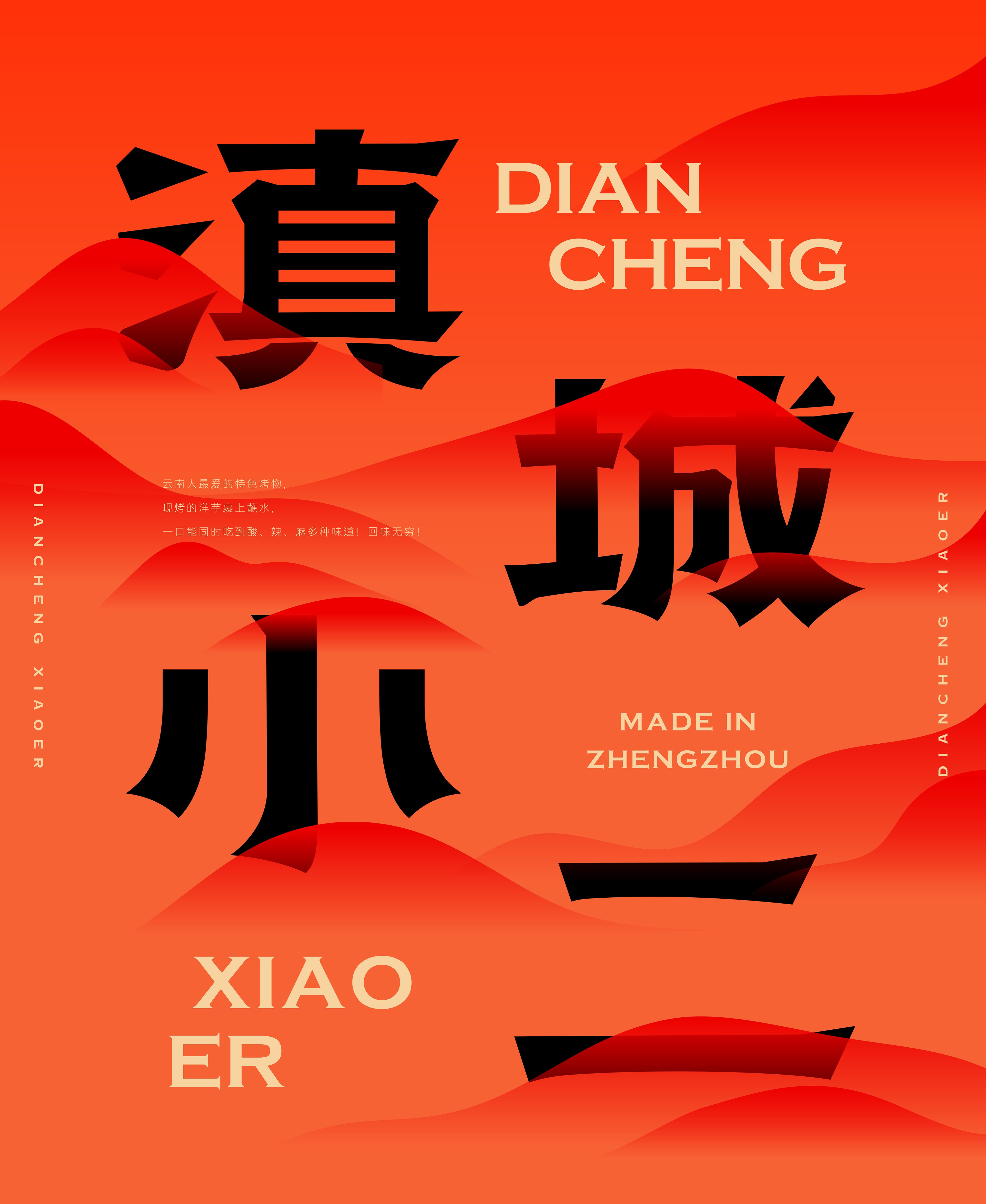 《滇城小二》品牌设计——颗颗现烤 口口鲜香品牌视觉形象设计-13.jpg