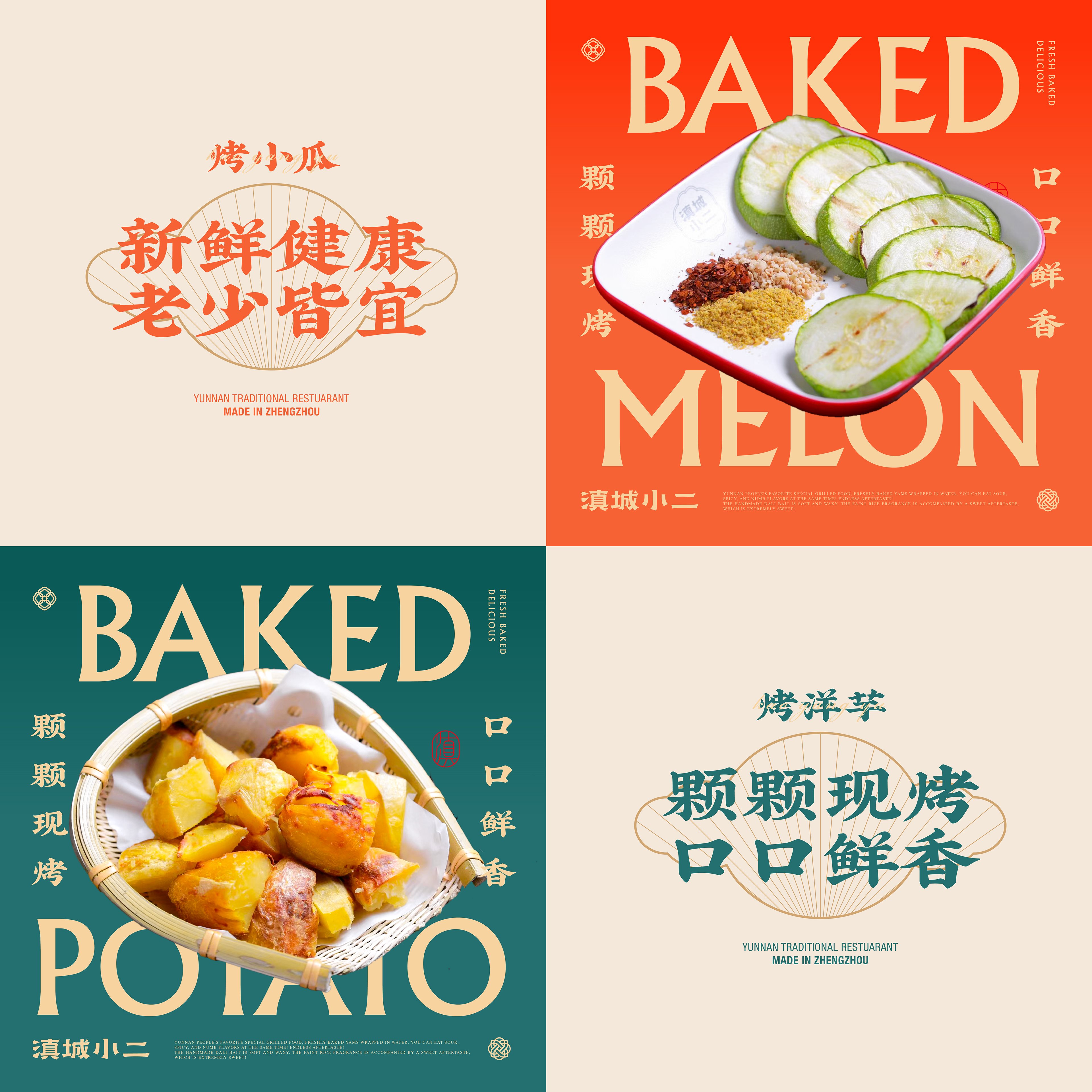 《滇城小二》品牌设计——颗颗现烤 口口鲜香品牌视觉形象设计-21.jpg