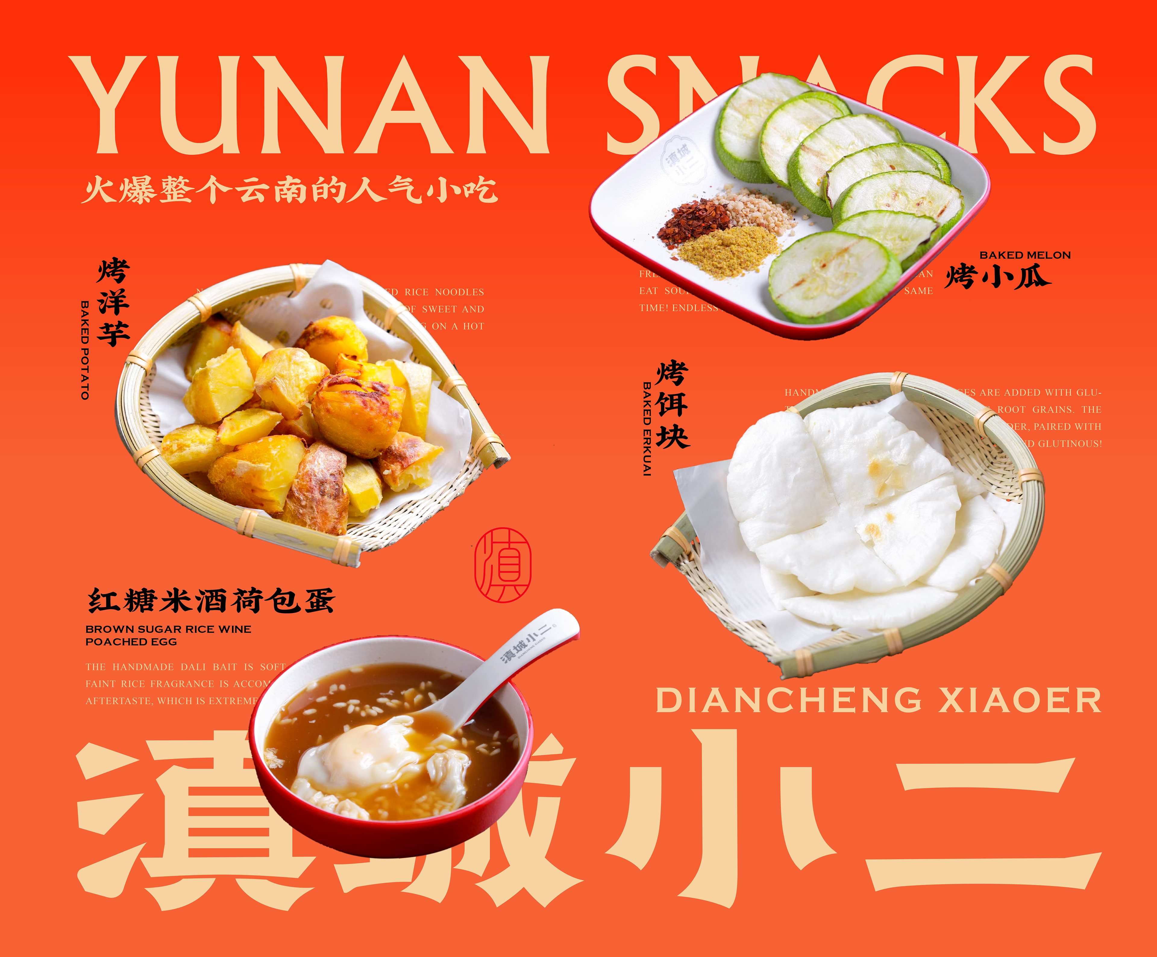 《滇城小二》品牌设计——颗颗现烤 口口鲜香品牌视觉形象设计-22.jpg