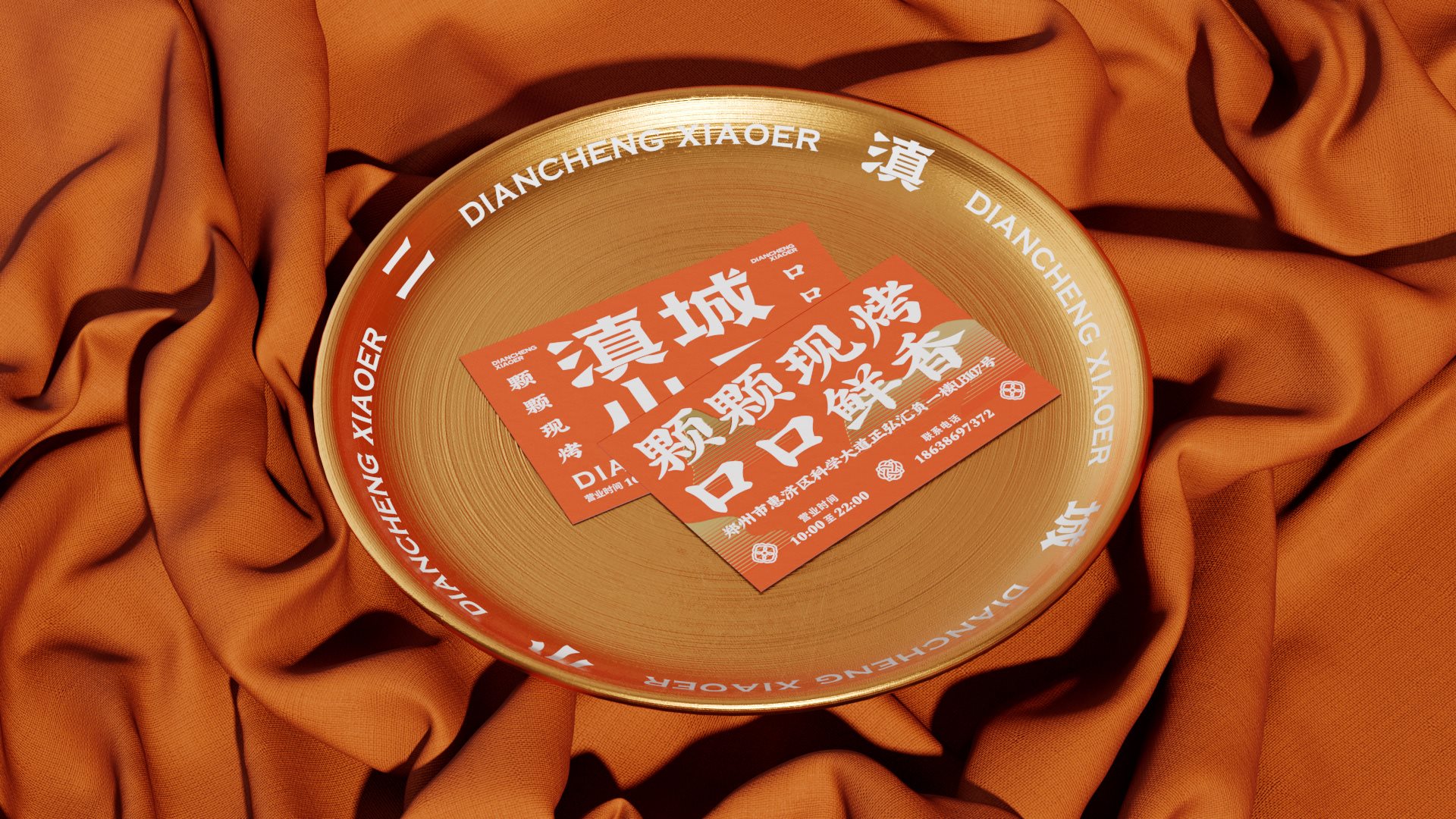 《滇城小二》品牌设计——颗颗现烤 口口鲜香品牌视觉形象设计-31.jpg