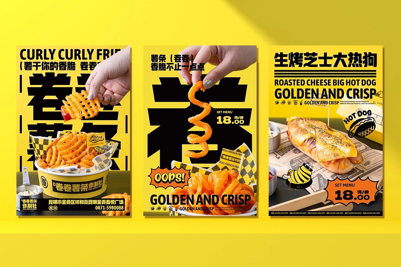 卷卷薯条 餐饮策略视觉设计 昆明-言合品牌设计 [48P] (35).jpg