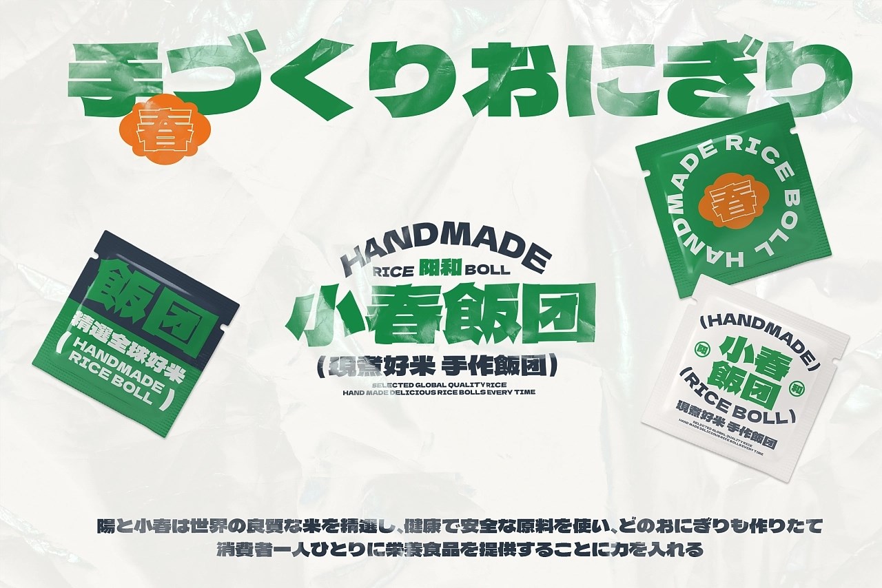 阳和小春饭团餐饮品牌策略视觉设计昆明-言合品牌设计 [47P] (3).jpg