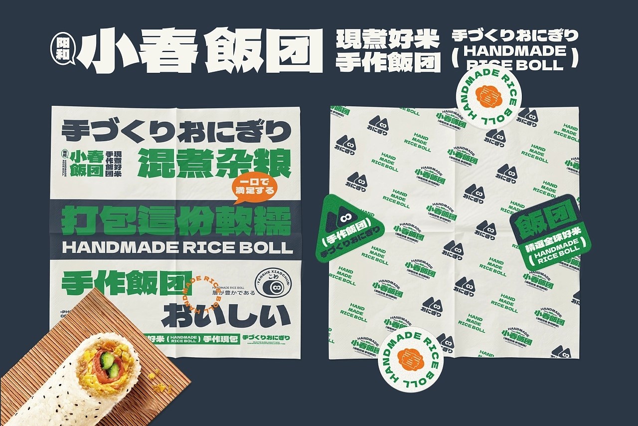 阳和小春饭团餐饮品牌策略视觉设计昆明-言合品牌设计 [47P] (5).jpg