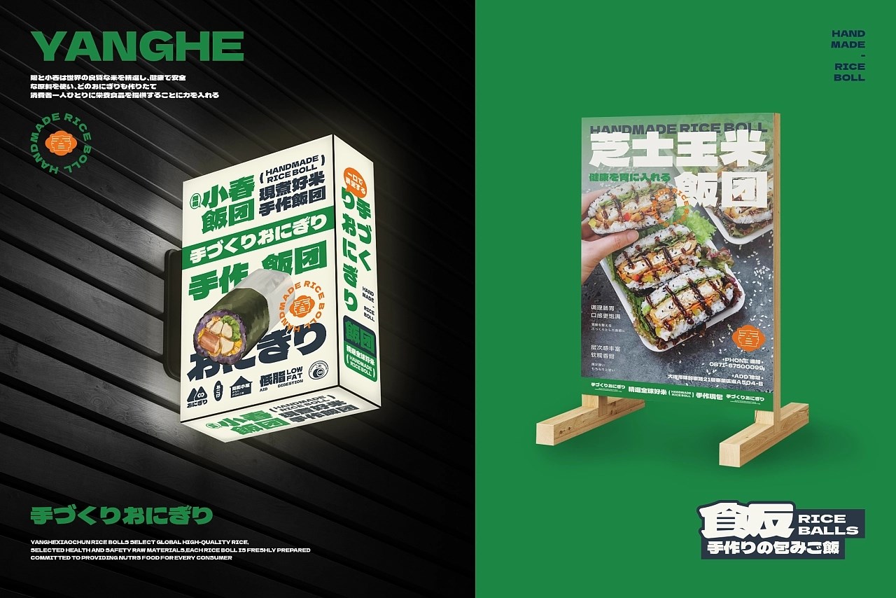 阳和小春饭团餐饮品牌策略视觉设计昆明-言合品牌设计 [47P] (9).jpg
