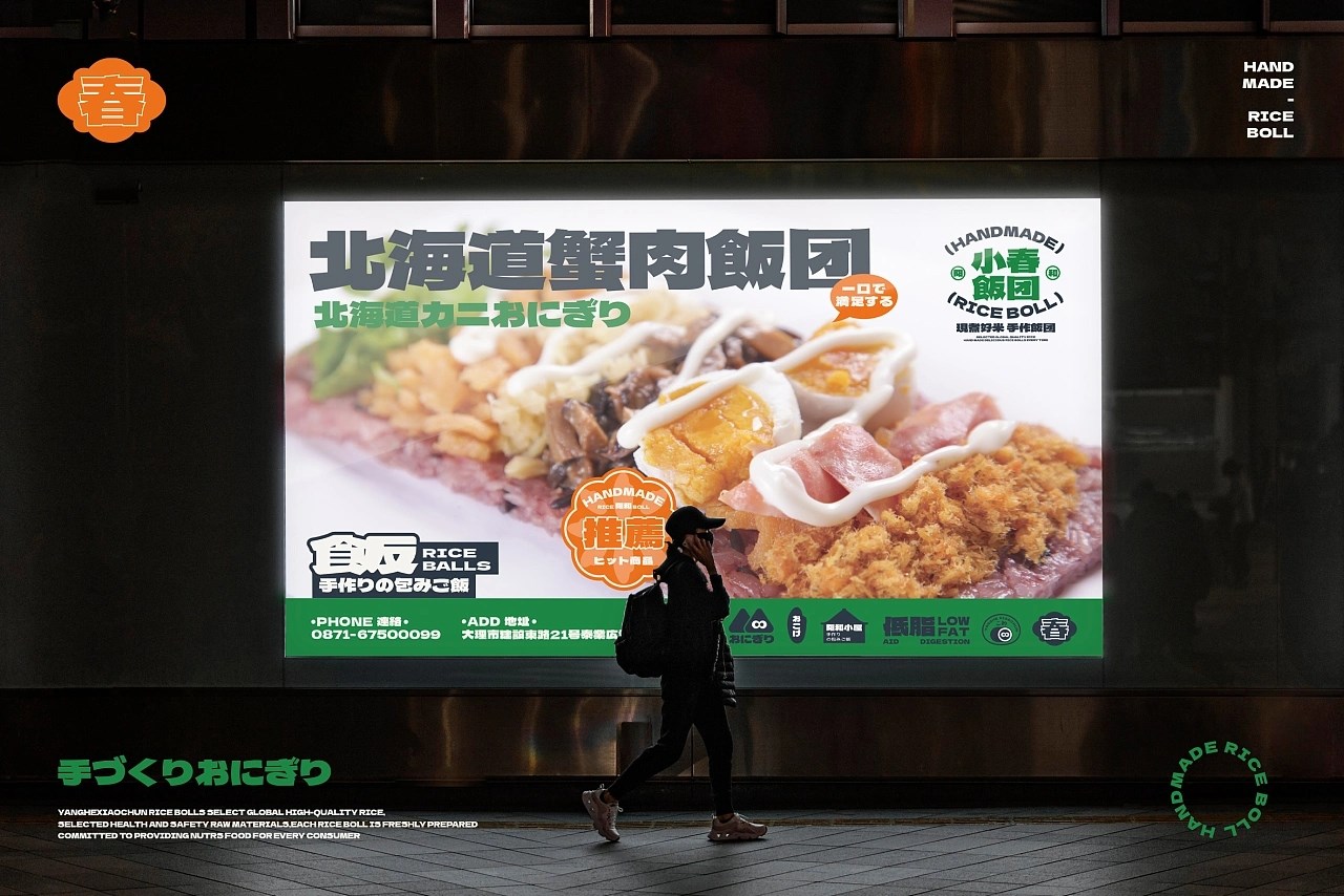 阳和小春饭团餐饮品牌策略视觉设计昆明-言合品牌设计 [47P] (11).jpg