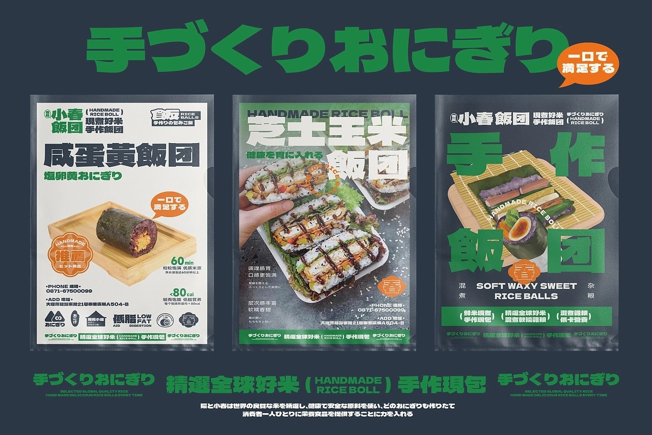 阳和小春饭团餐饮品牌策略视觉设计昆明-言合品牌设计 [47P] (12).jpg