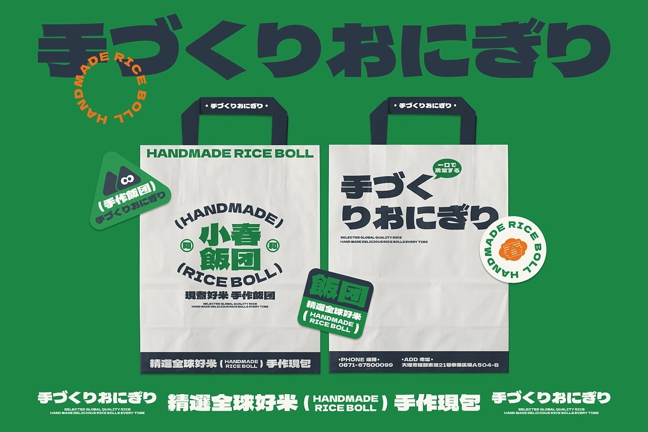 阳和小春饭团餐饮品牌策略视觉设计昆明-言合品牌设计 [47P] (31).jpg