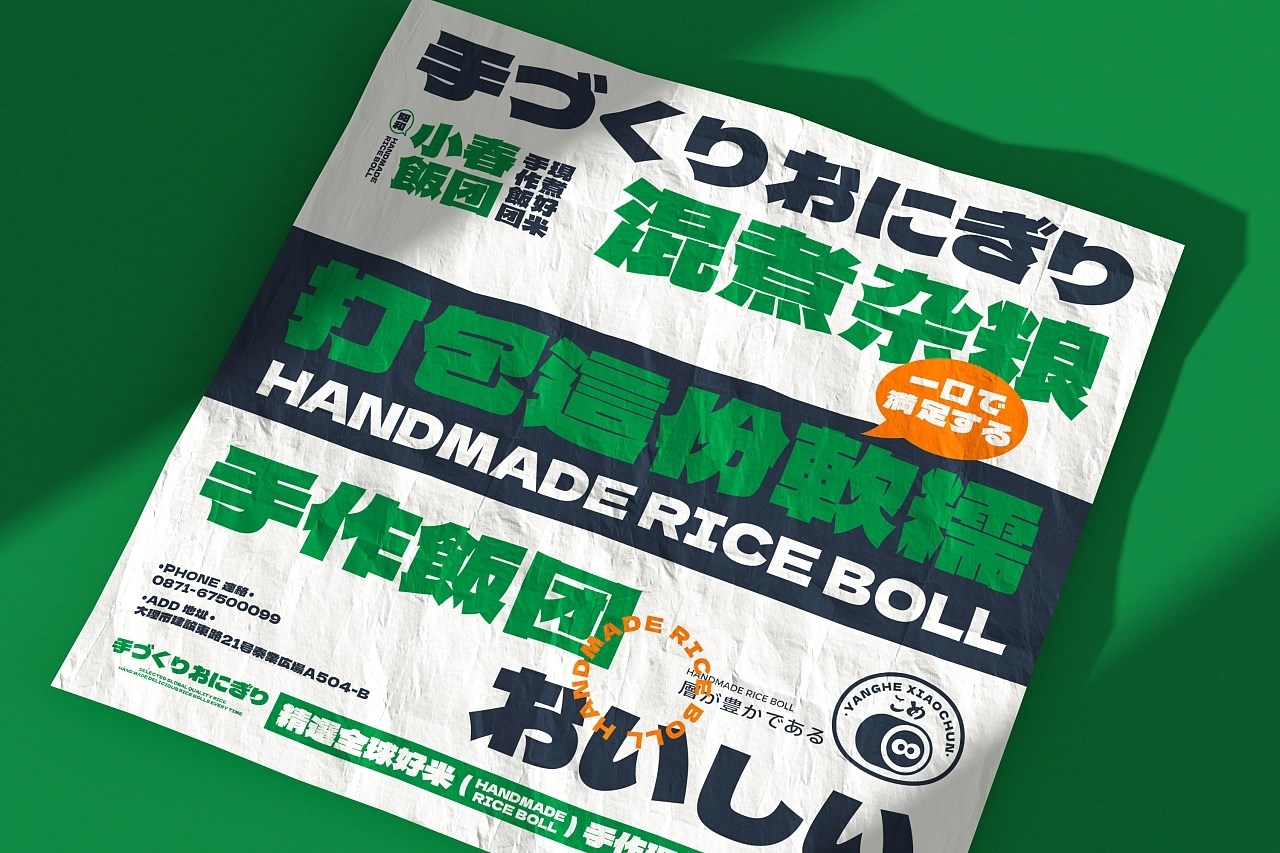 阳和小春饭团餐饮品牌策略视觉设计昆明-言合品牌设计 [47P] (36).jpg