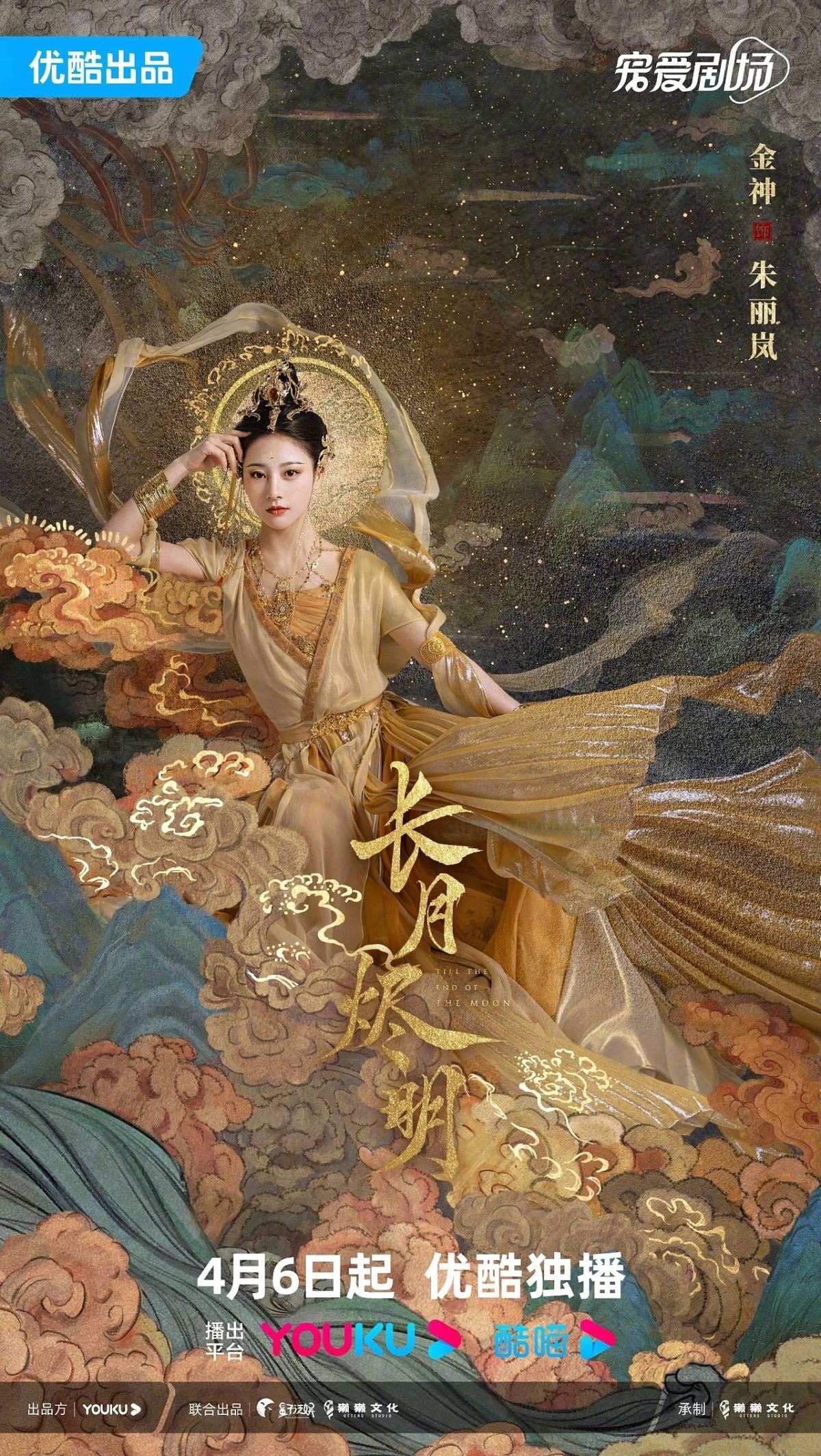 海报《长月烬明》北京-三兔传媒ThreeTo [45P]  (12).jpg