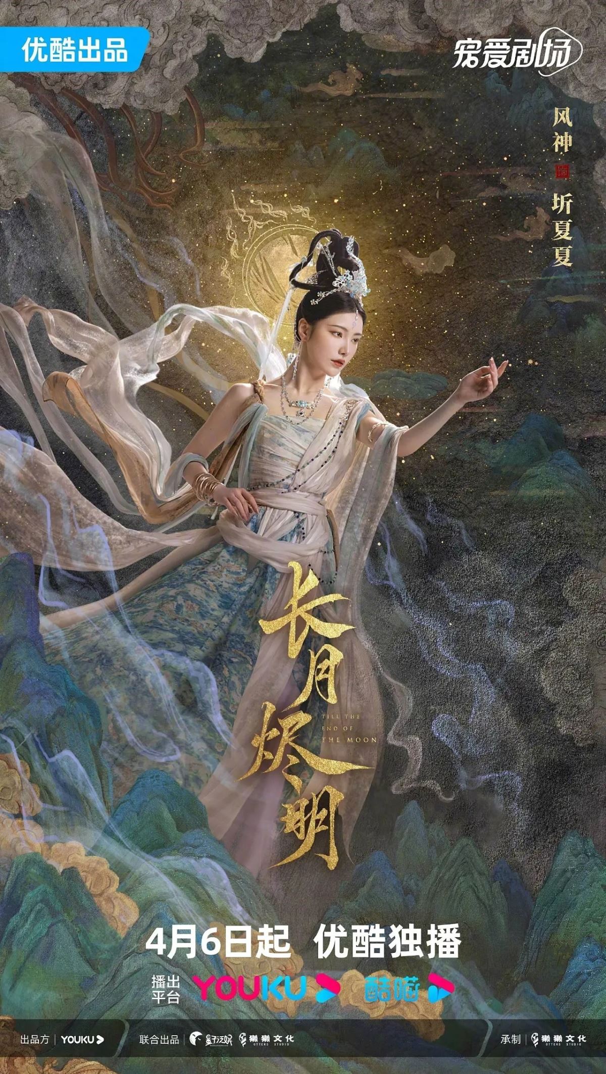 海报《长月烬明》北京-三兔传媒ThreeTo [45P]  (15).jpg