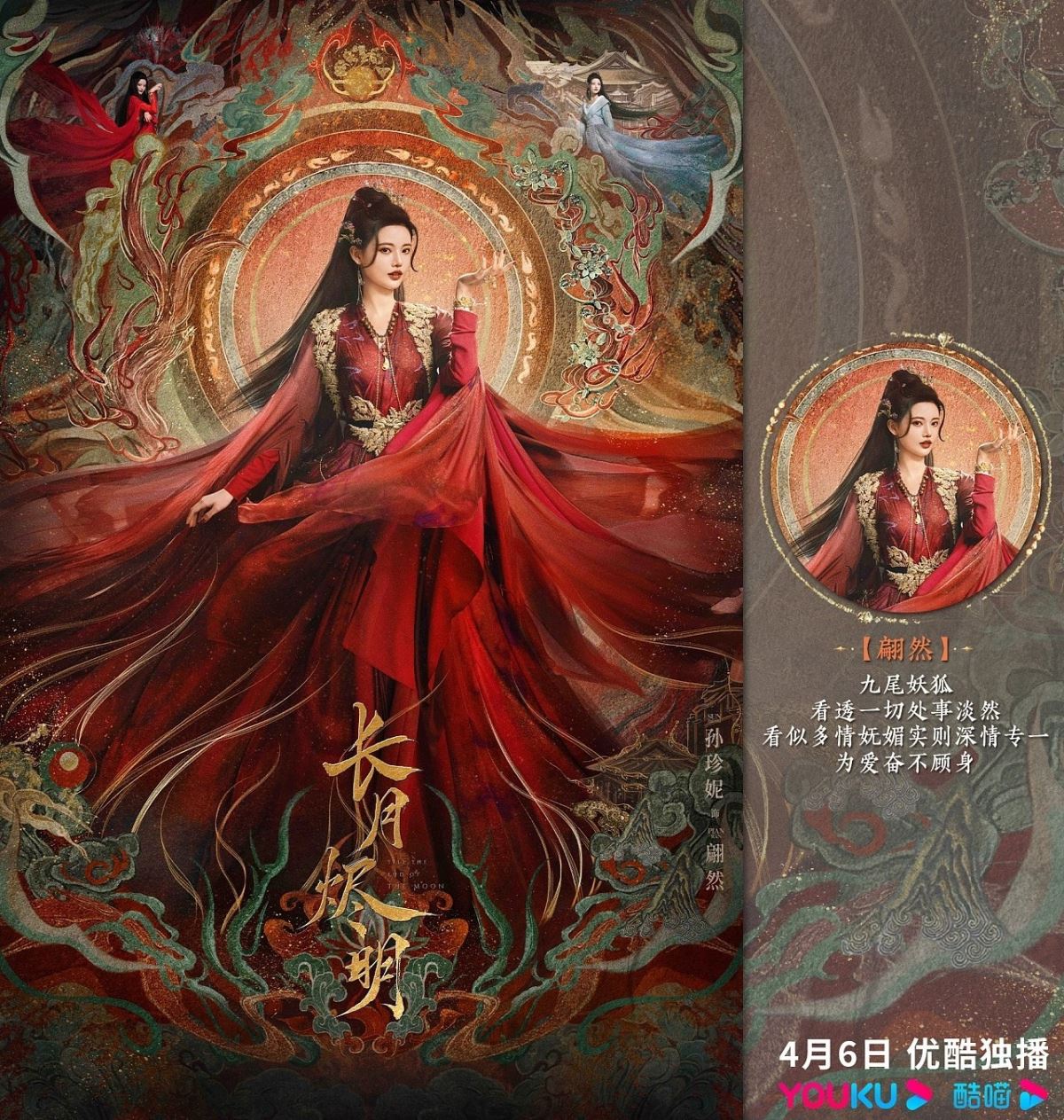 海报《长月烬明》北京-三兔传媒ThreeTo [45P]  (28).jpg