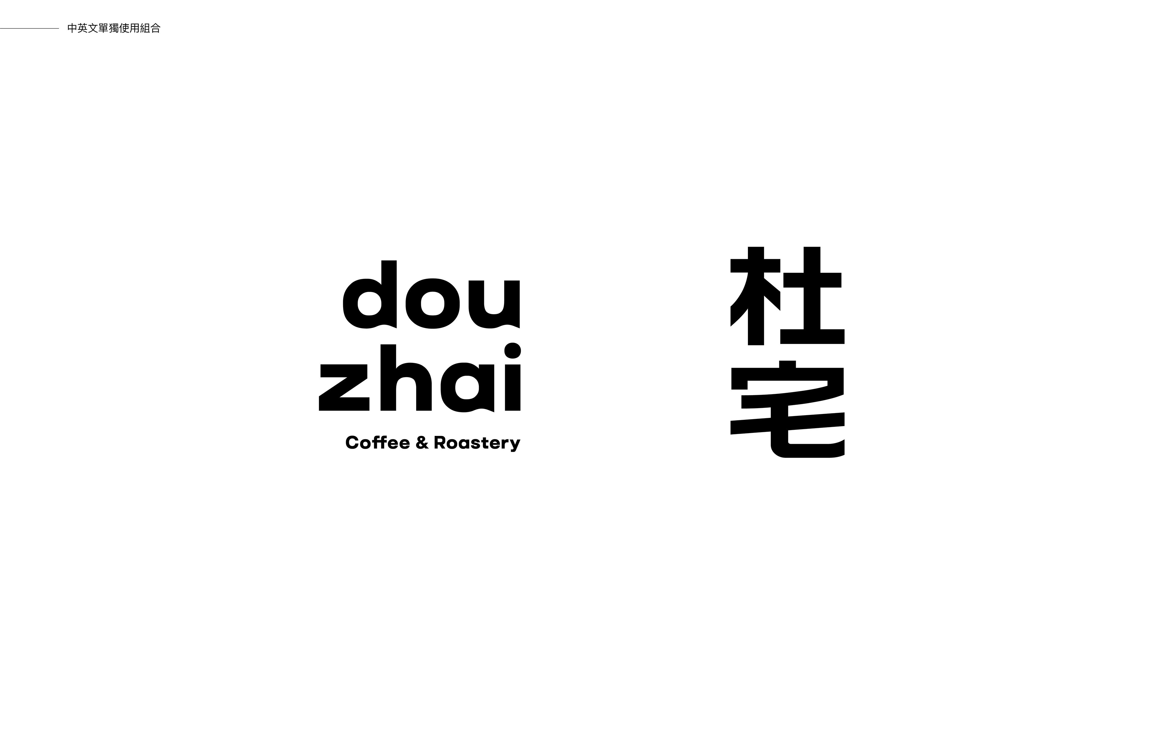 杜宅咖啡 品牌識別設計-05.jpg