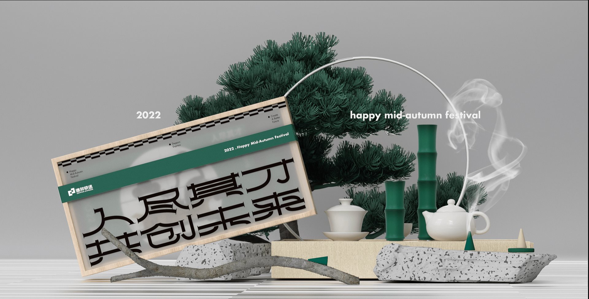 人尽其才·德邦中秋礼盒包装设计-01.jpg