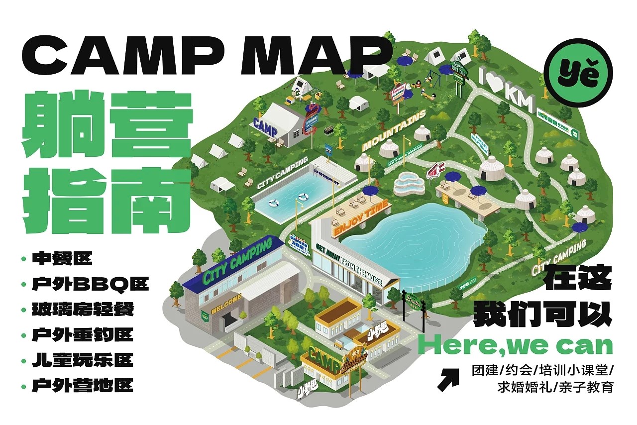 小野趣 家庭野趣营地 餐饮品牌策略视觉 昆明-言合品牌设计 [50P] (3).jpg