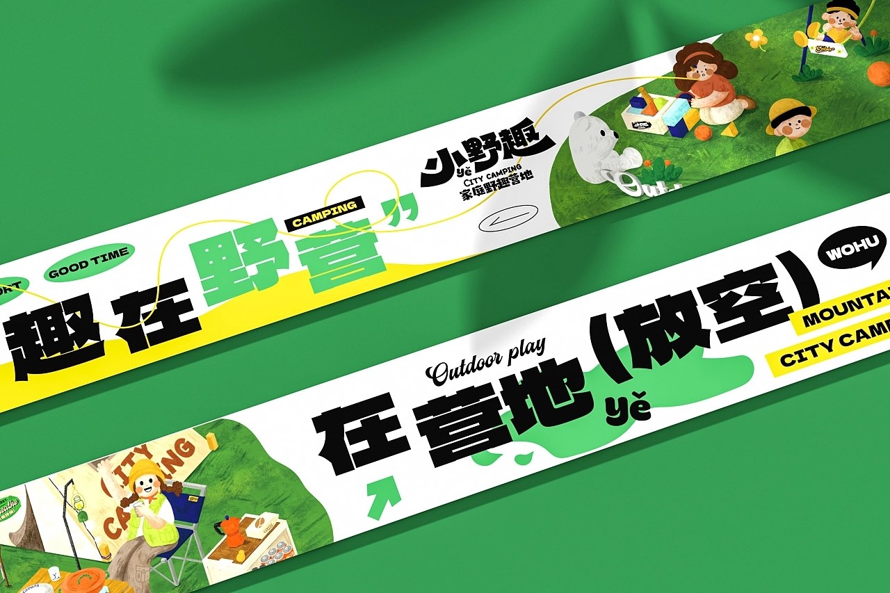 小野趣 家庭野趣营地 餐饮品牌策略视觉 昆明-言合品牌设计 [50P] (35).jpg