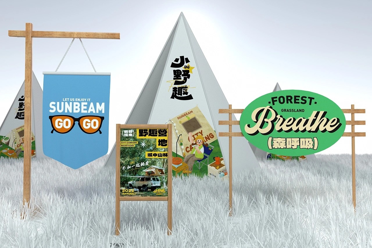 小野趣 家庭野趣营地 餐饮品牌策略视觉 昆明-言合品牌设计 [50P] (44).jpg