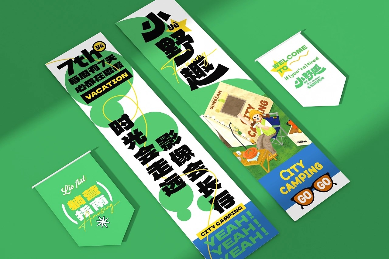 小野趣 家庭野趣营地 餐饮品牌策略视觉 昆明-言合品牌设计 [50P] (46).jpg