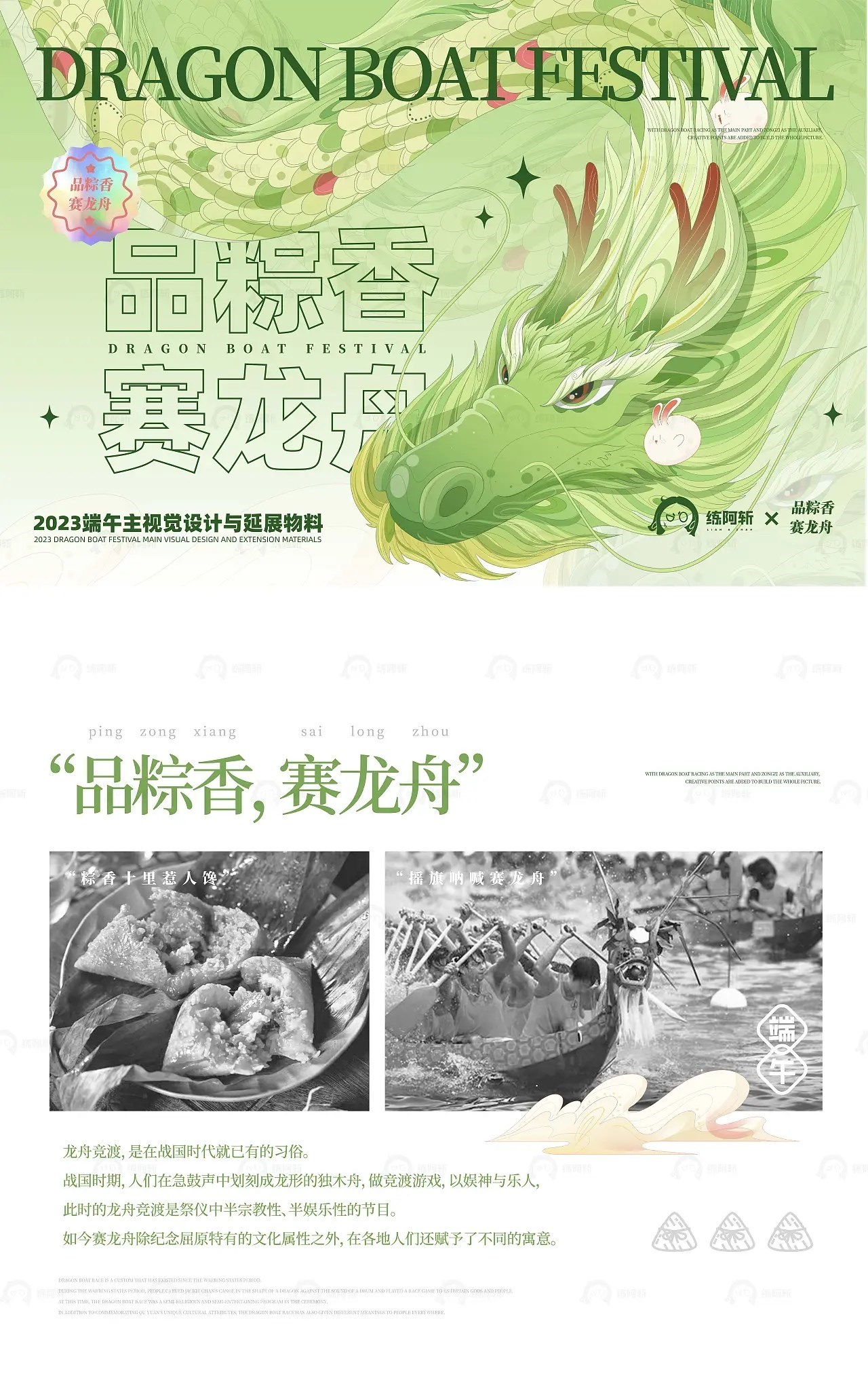 端午节礼盒包装  西安-练阿斩 [5P] (1).jpg