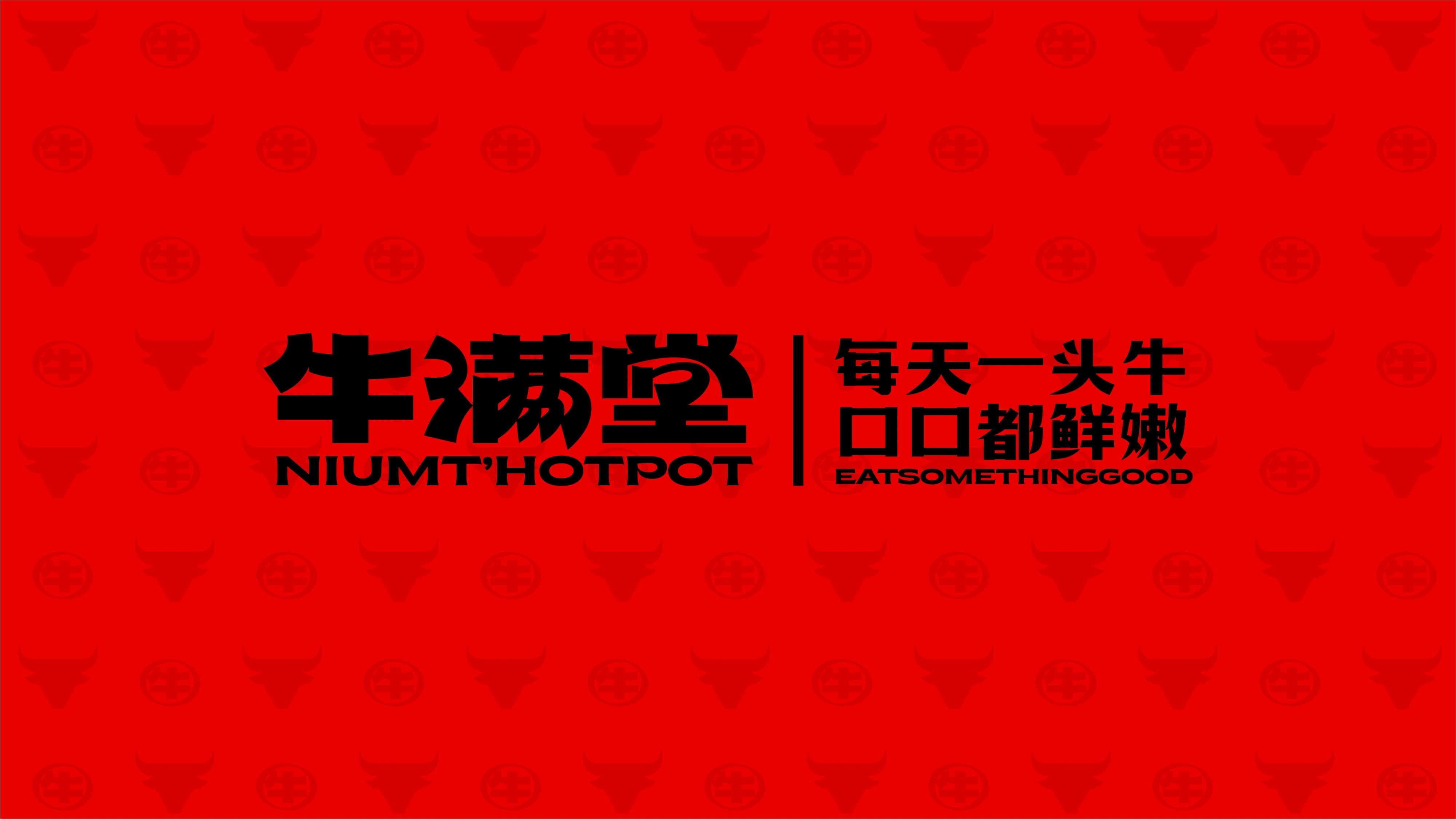 每天一头牛 新鲜不隔夜-01.jpg