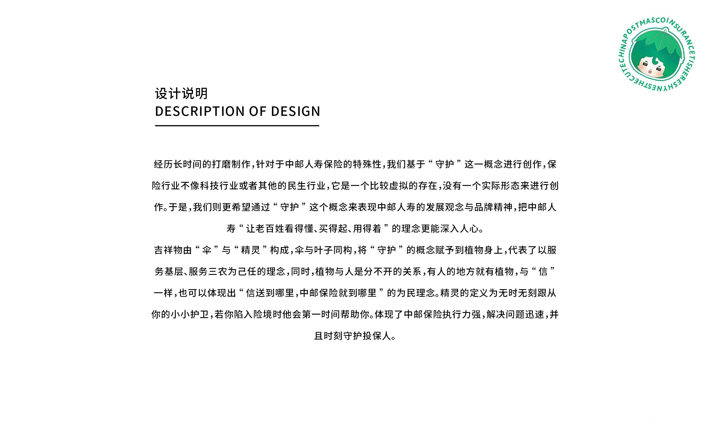 中邮保险三维IP展示-02.jpg